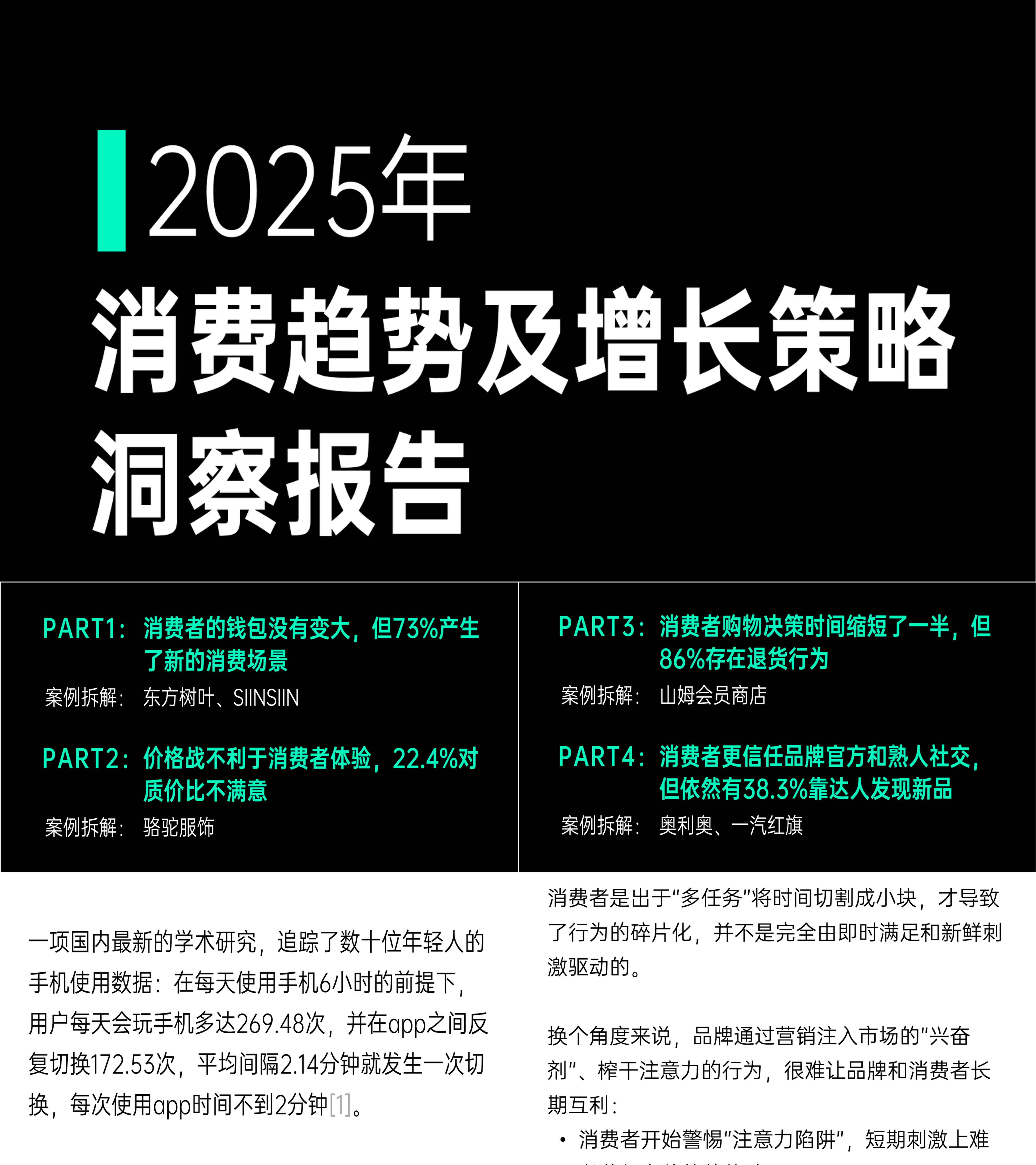 2025消费趋势及增长策略洞察报告