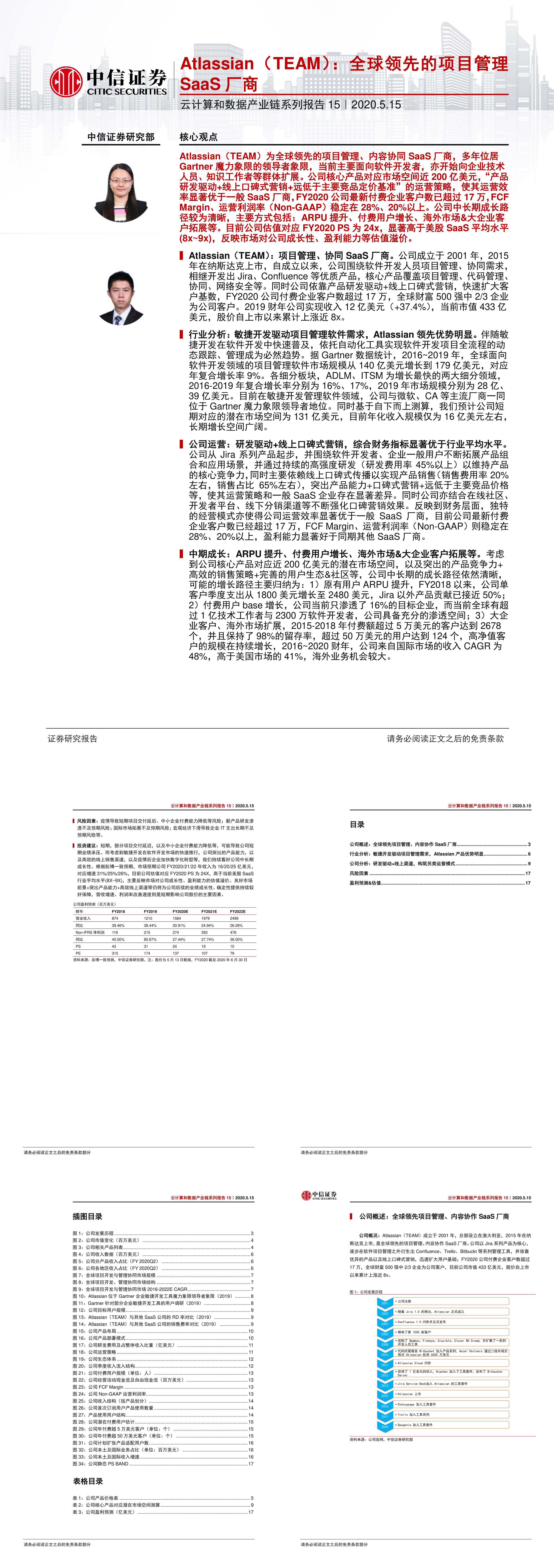 互联网行业云计算和数据产业链系列报告15AtlassianTEAM全球领先的项目管理SaaS厂商