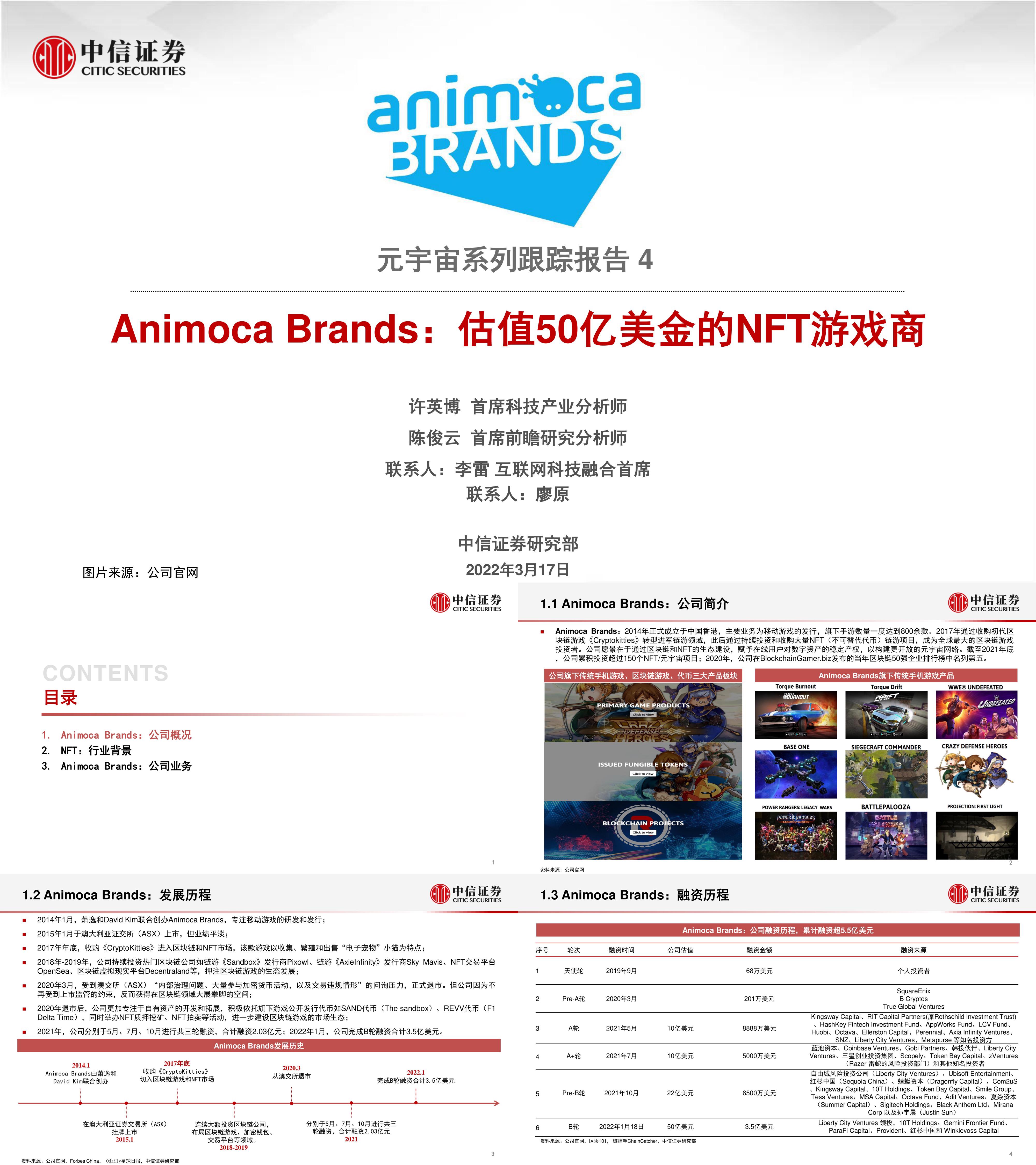 科技行业元宇宙系列跟踪报告4Animoca Brands估值