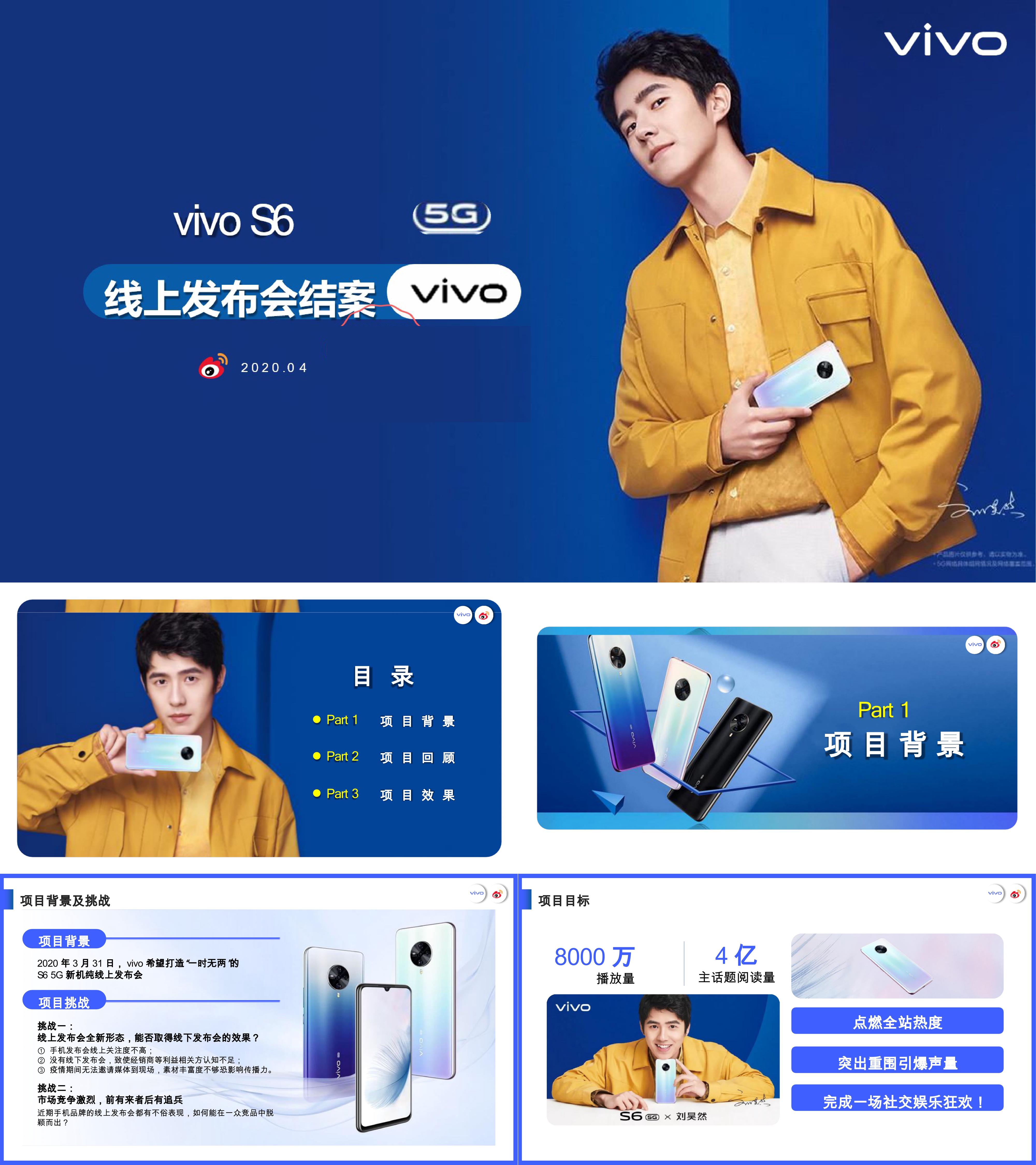 陈紫君精选VIVO S6 线上发布会直播结案