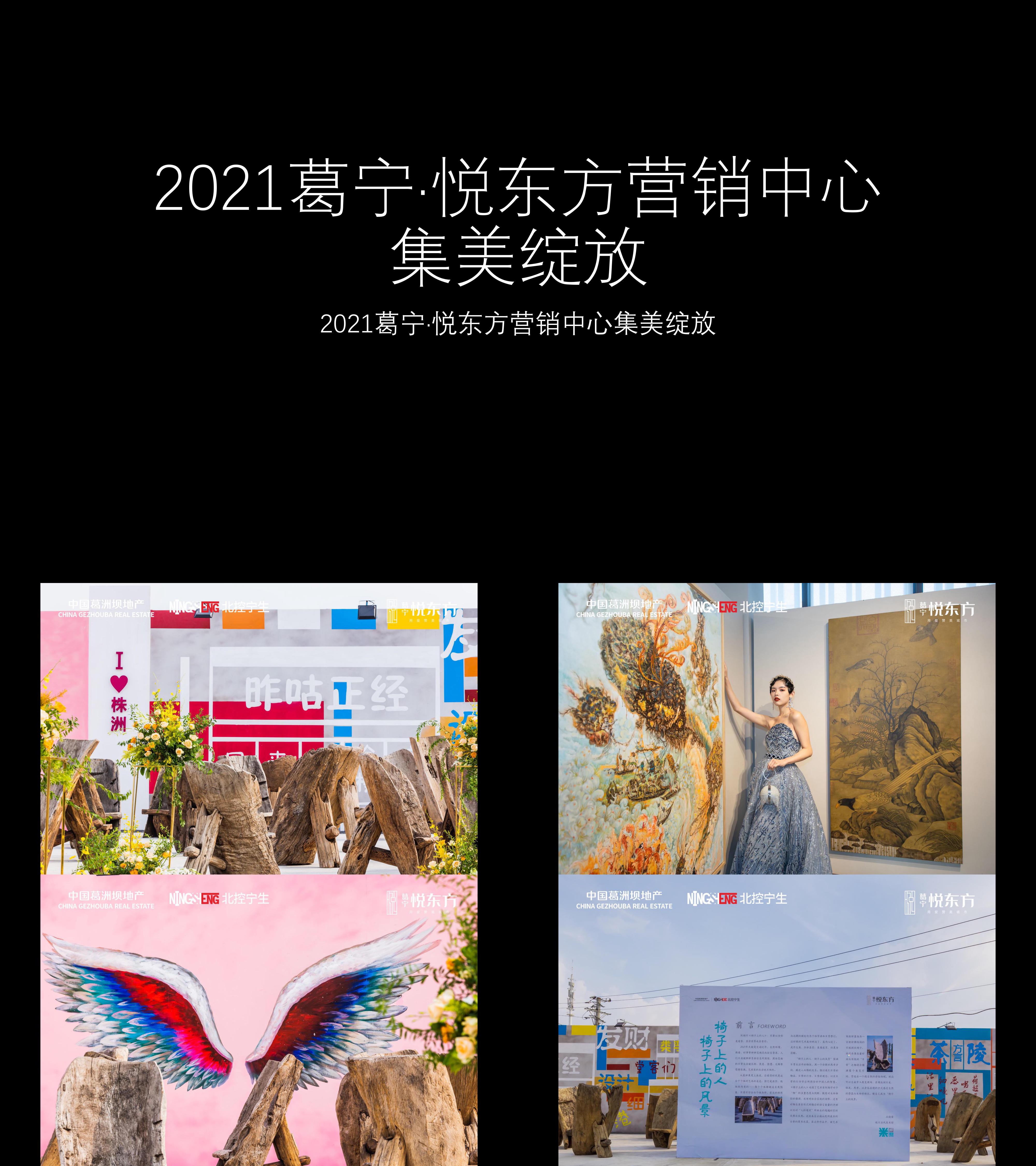 图集2021葛宁悦东方营销中心集美绽放