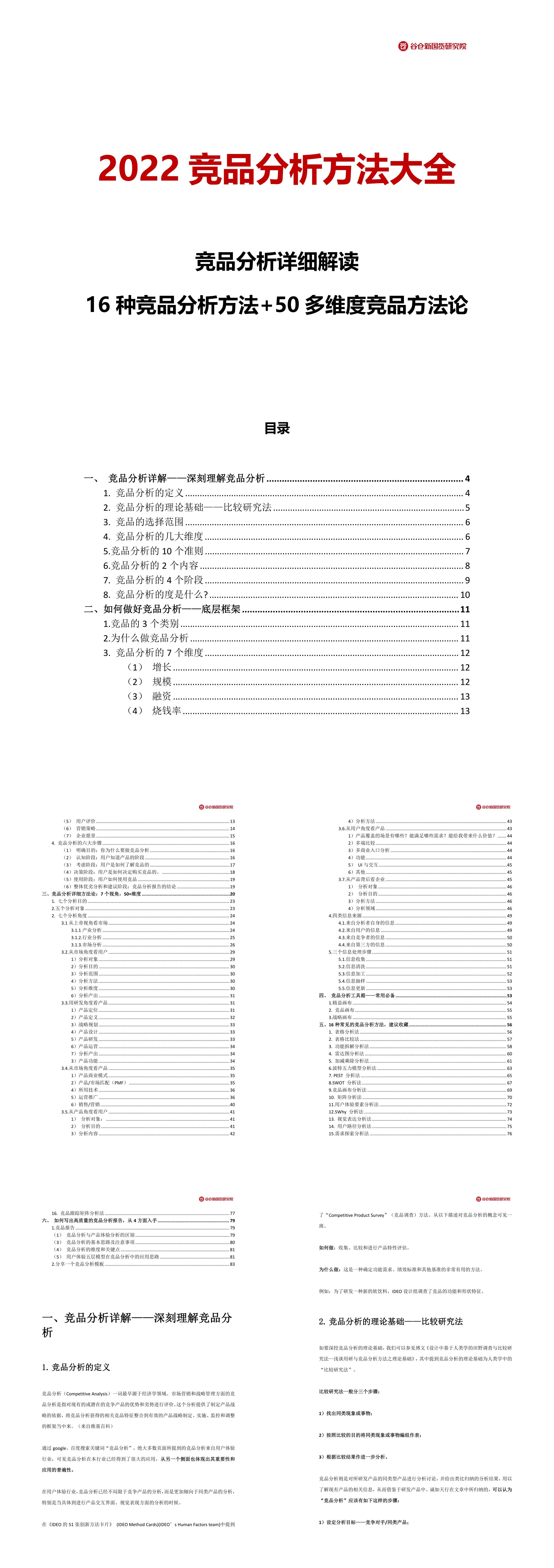 竞品分析方法大全