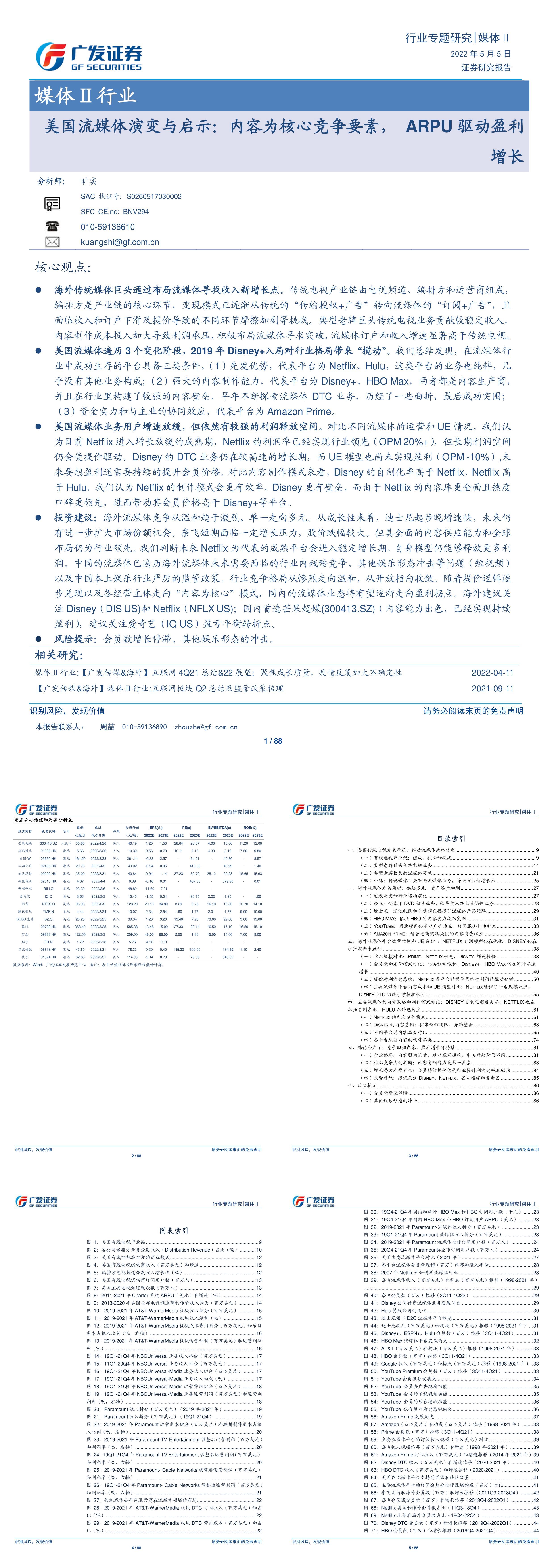 媒体Ⅱ行业美国流媒体演变与启示内容为核心竞争要素ARPU驱动