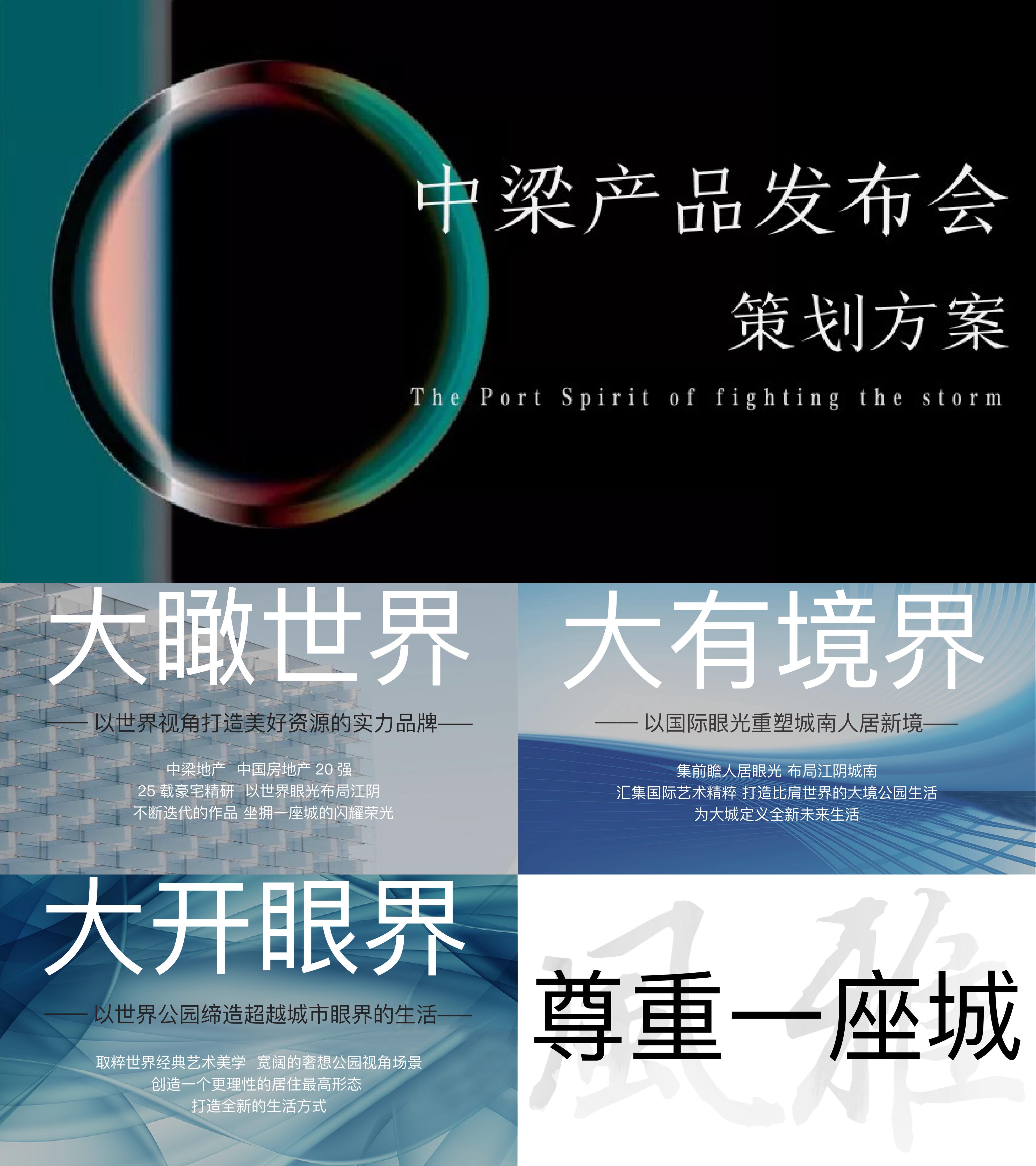 高端住房地产发布会活动方案含3D效果图