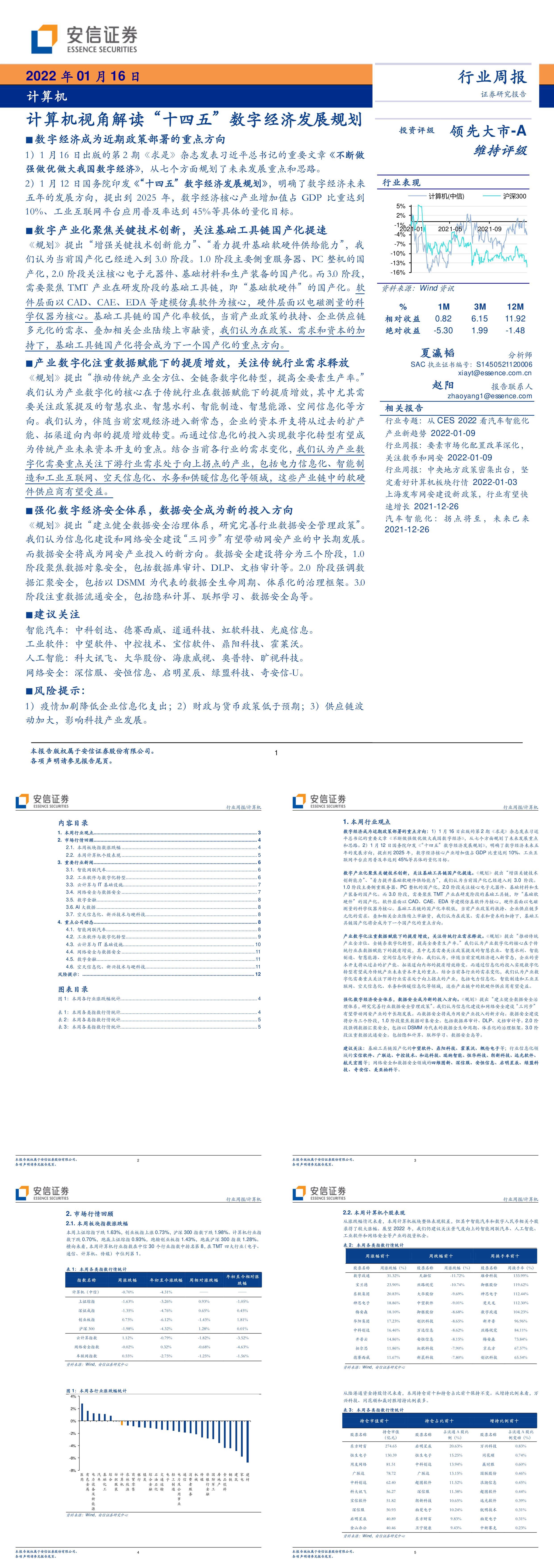 计算机行业周报计算机视角解读十四五数字经济发展规划报告