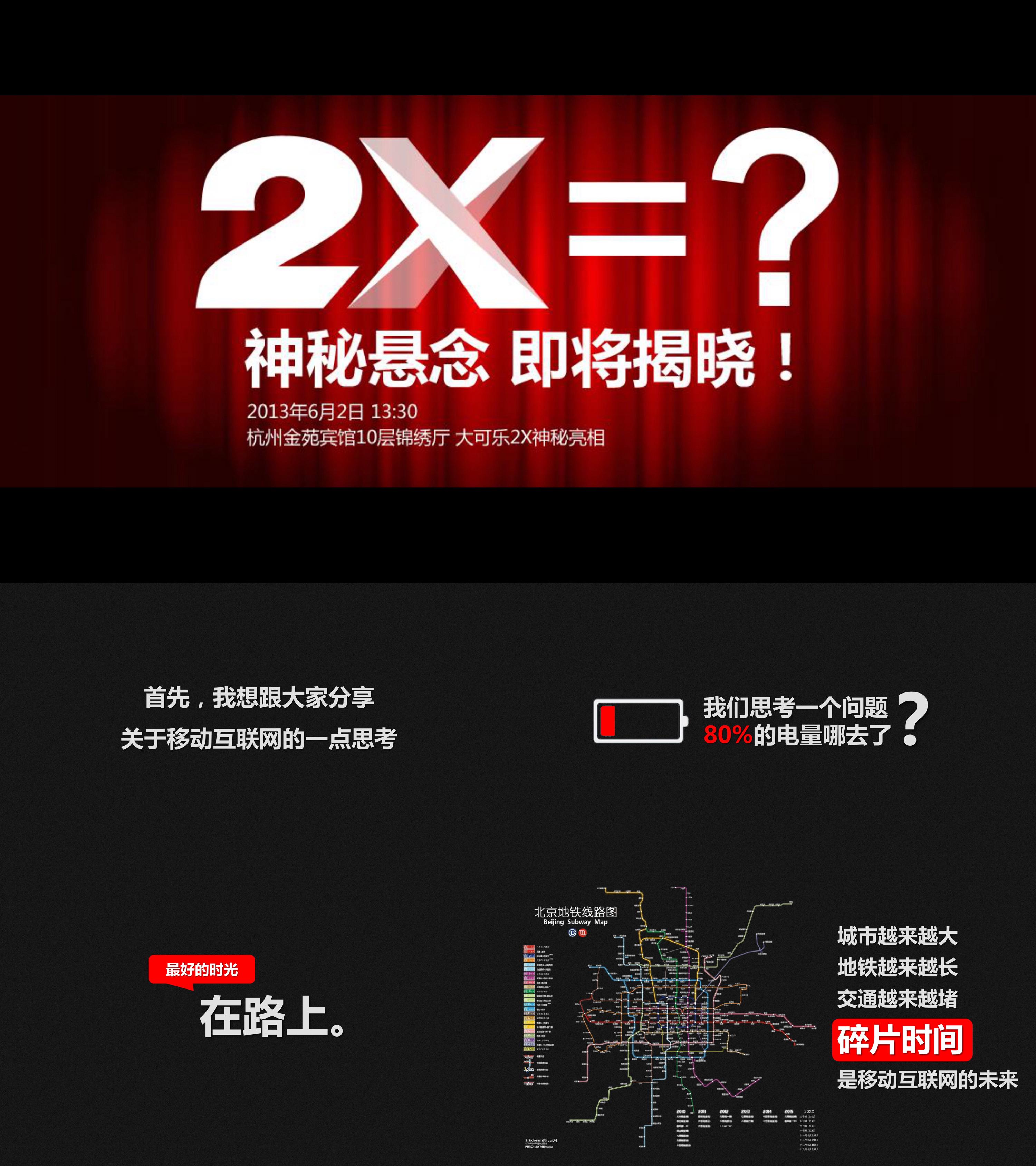 大可乐2X杭州发布会演讲稿