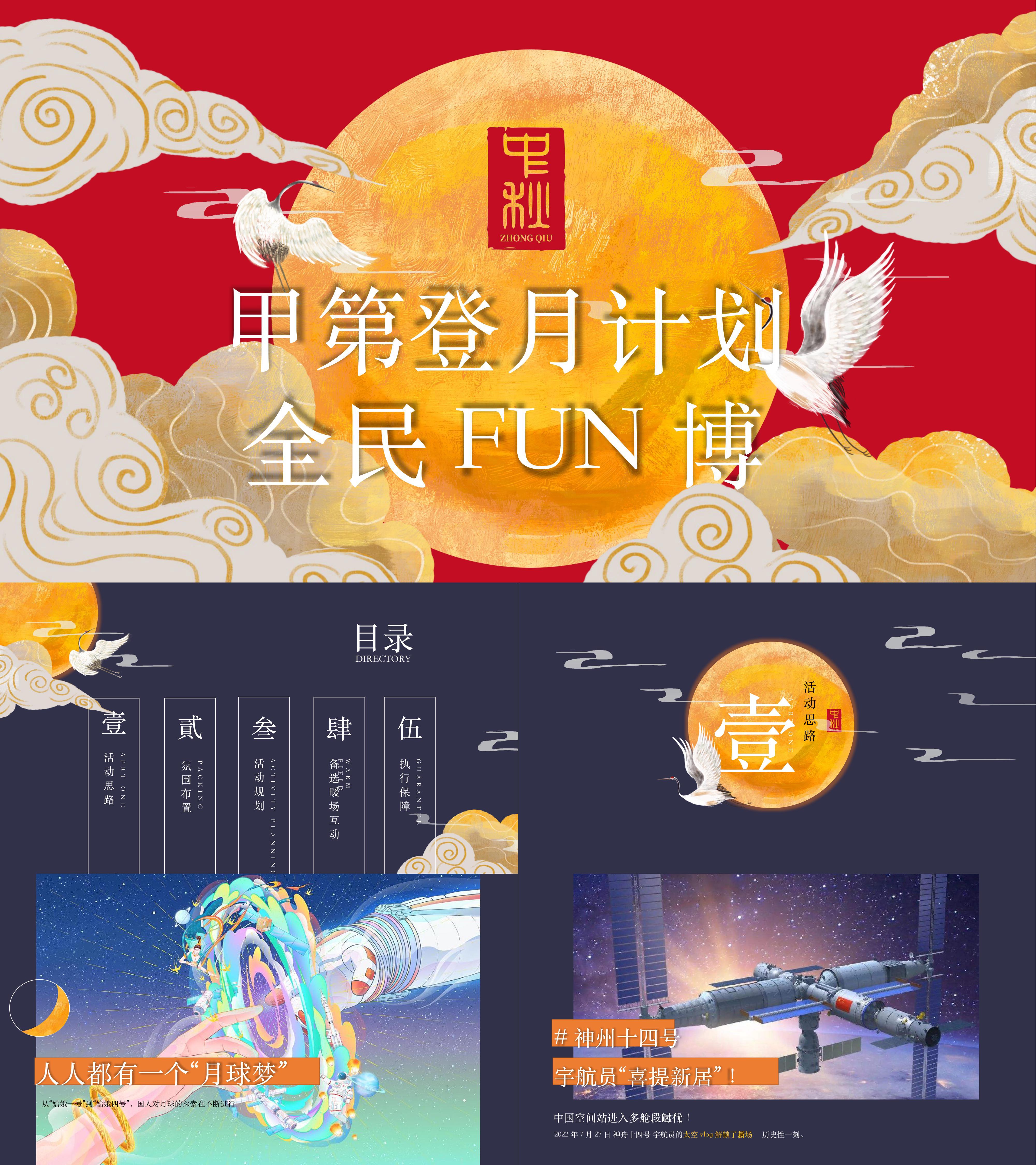 地产中秋甲第登月计划 全民FUN博主题活动策划方案