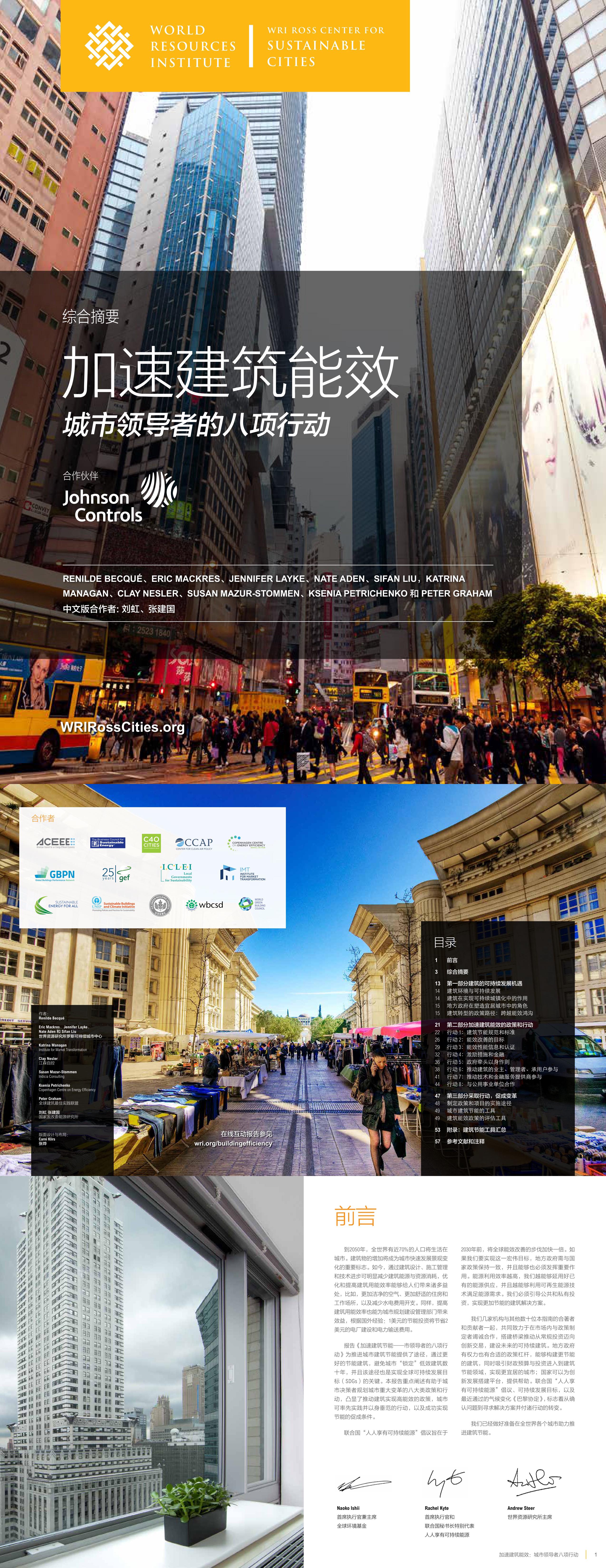 世界资源研究所城市建筑碳中和途径报告