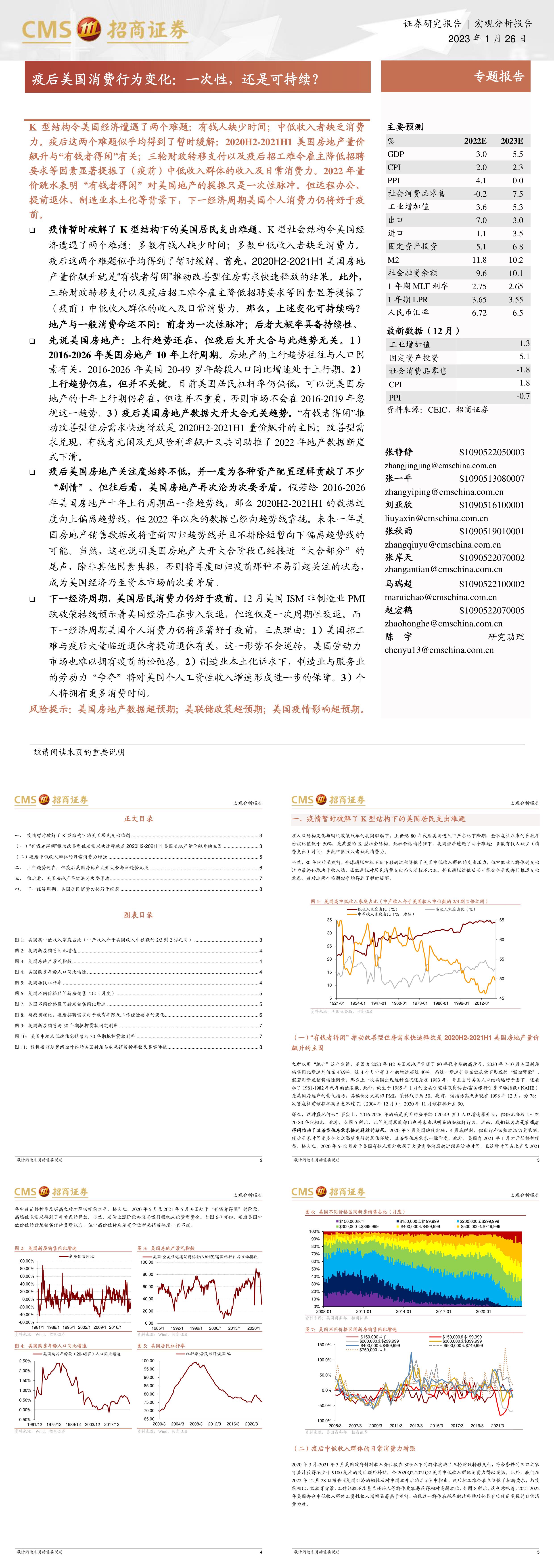 疫后美国消费行为变化一次性还是可持续招商证券