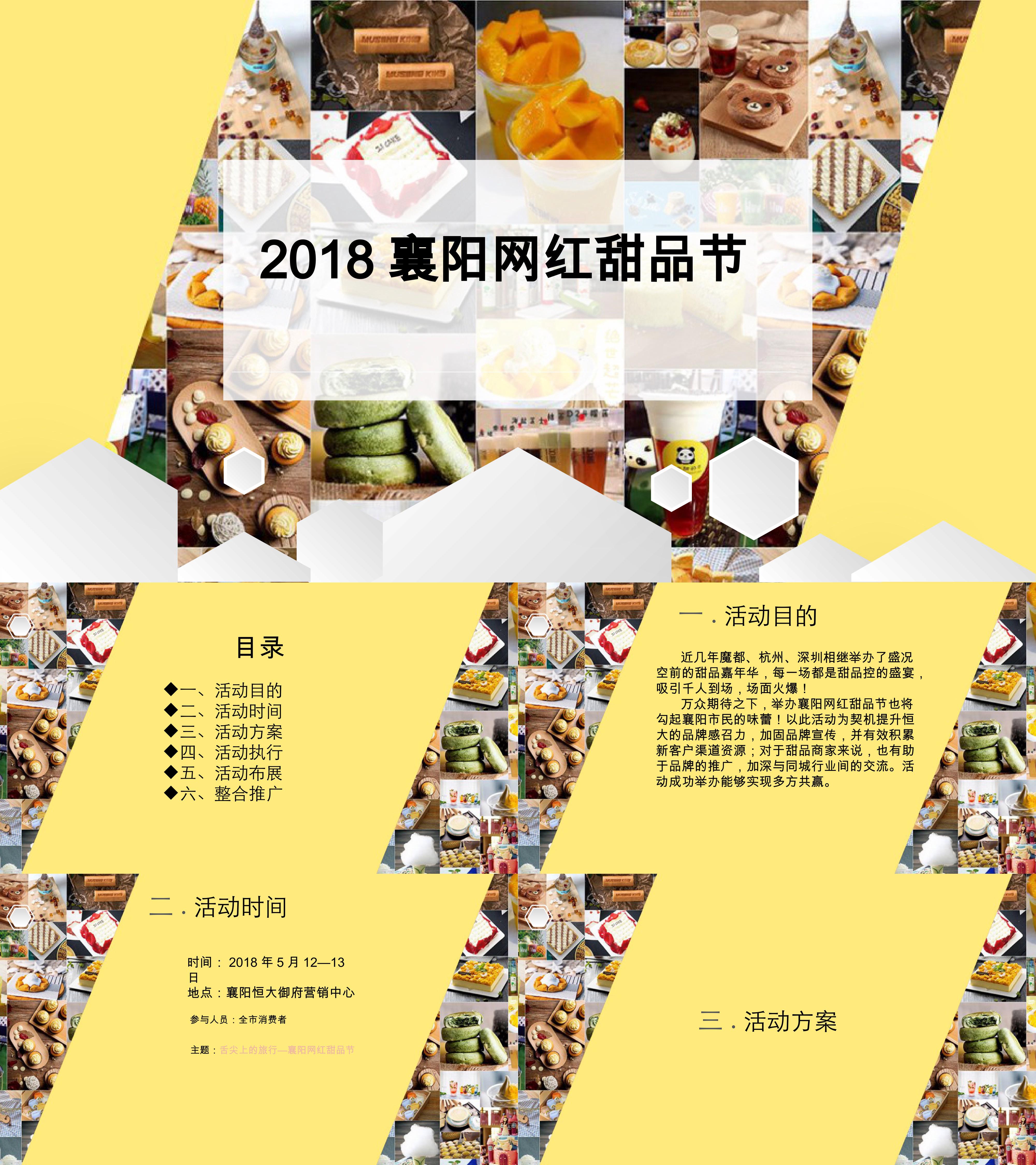 襄阳网红甜品节甜品嘉年华活动方案