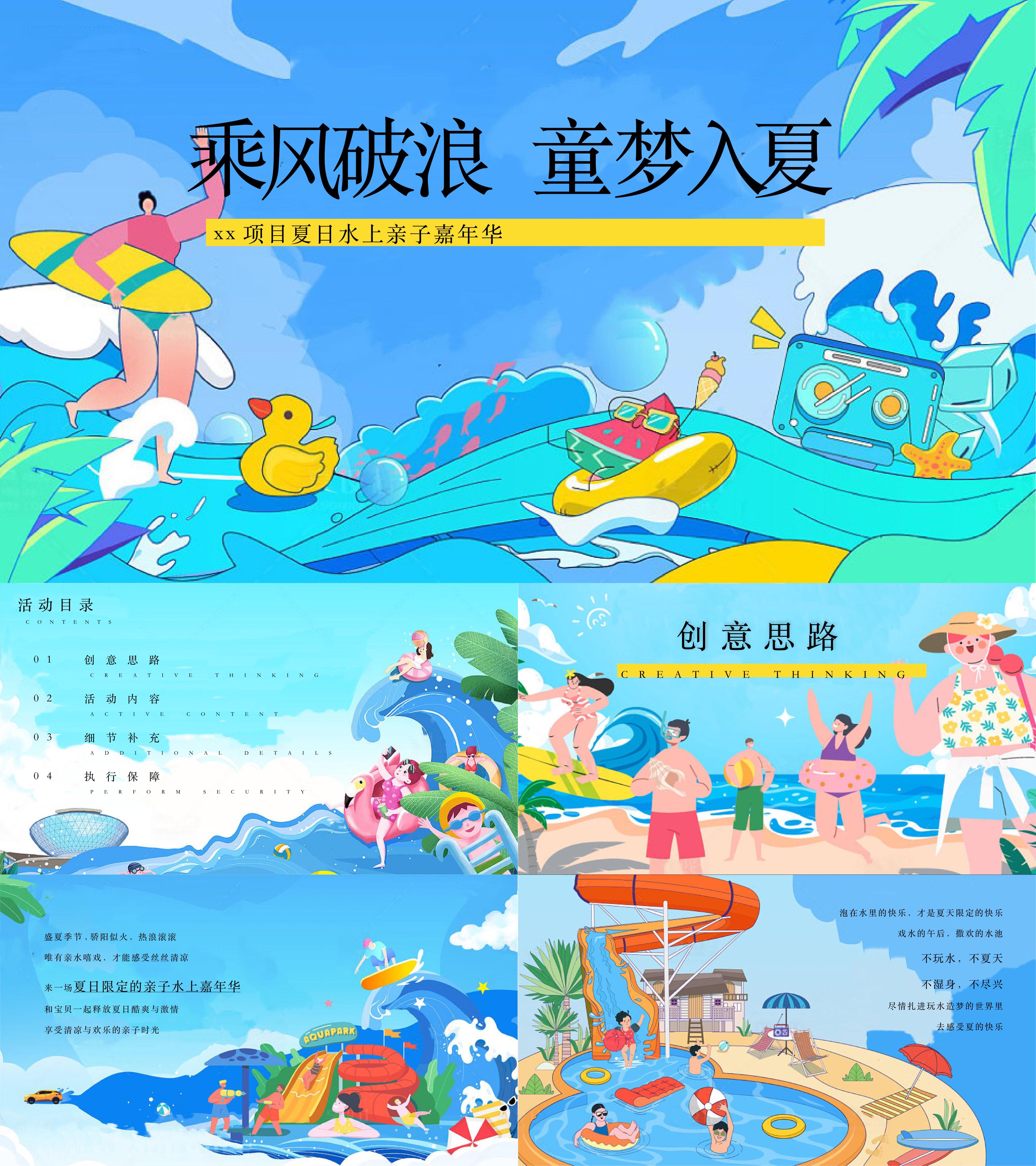 2025暑期水上亲子水上趣味运动会玩水派对活动方案