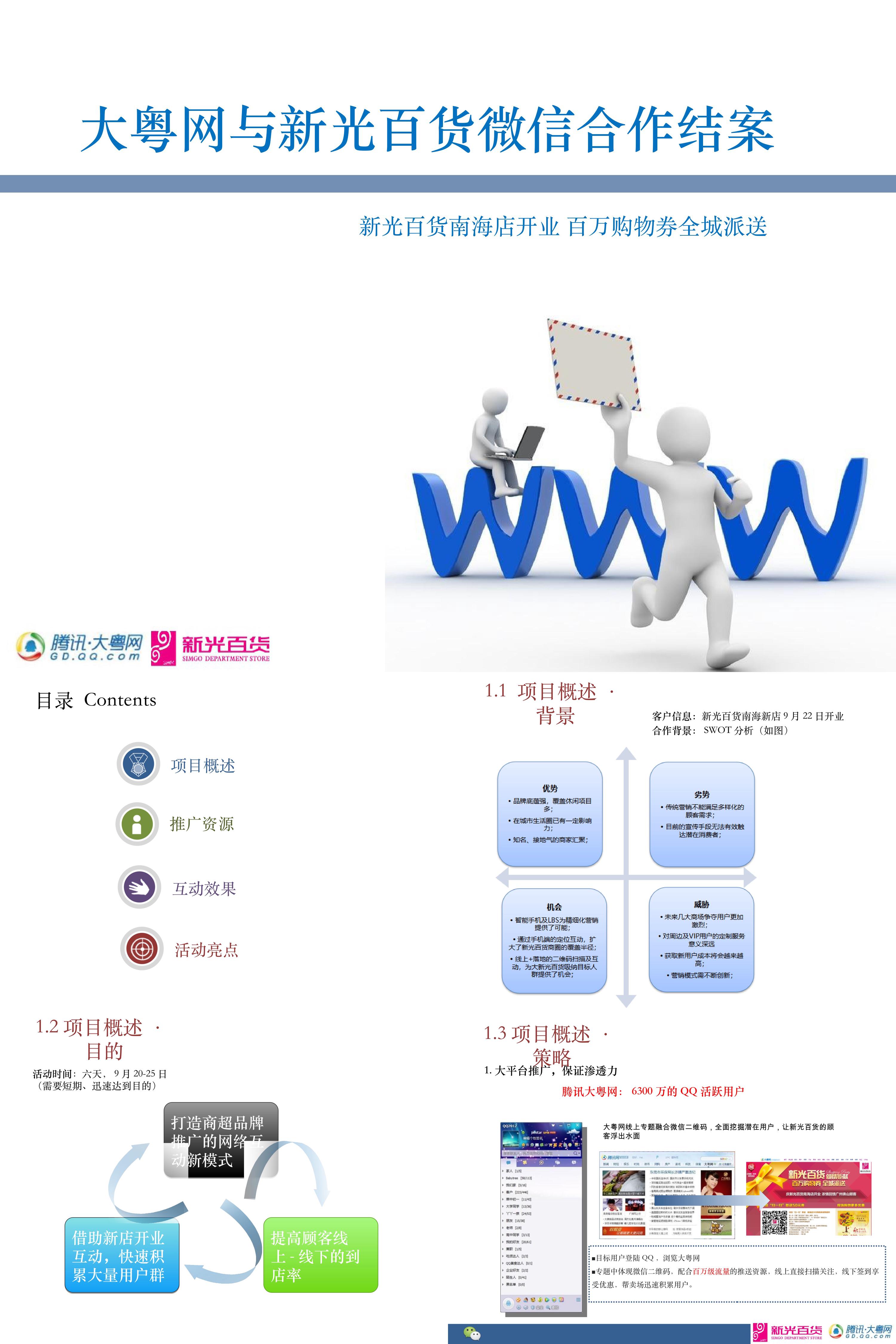 大粤网与新光百货微信合作结案