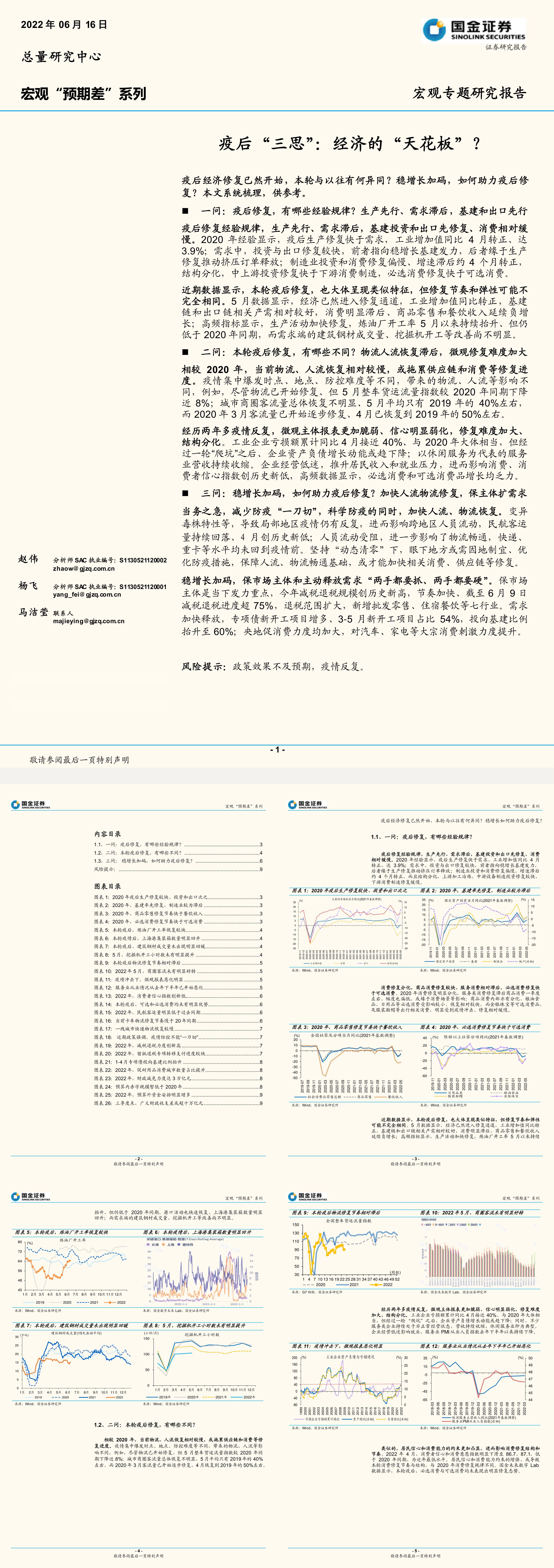 宏观预期差系列疫后三思经济的天花板国金证券