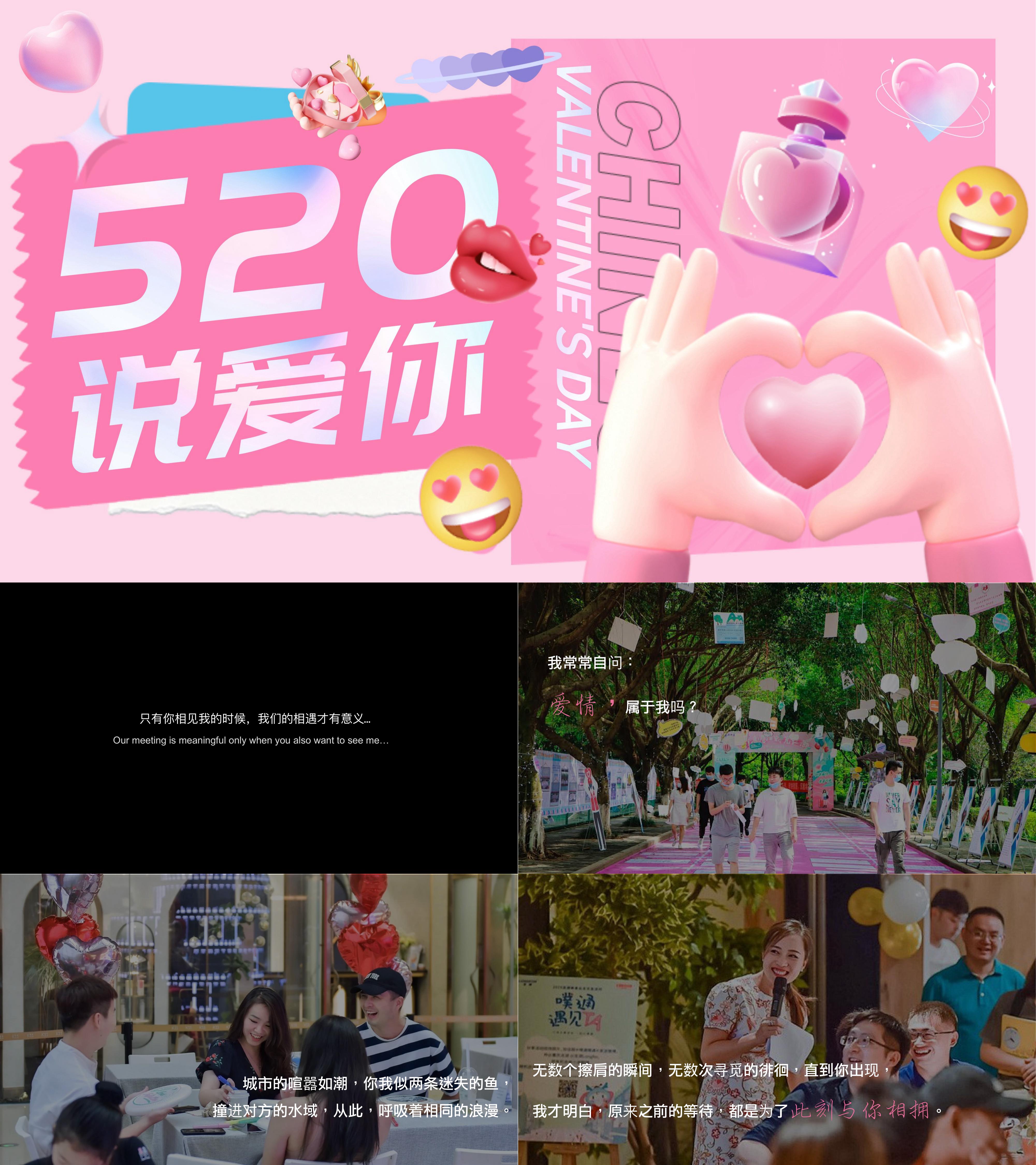 520情人节交友联谊相亲活动策划方案