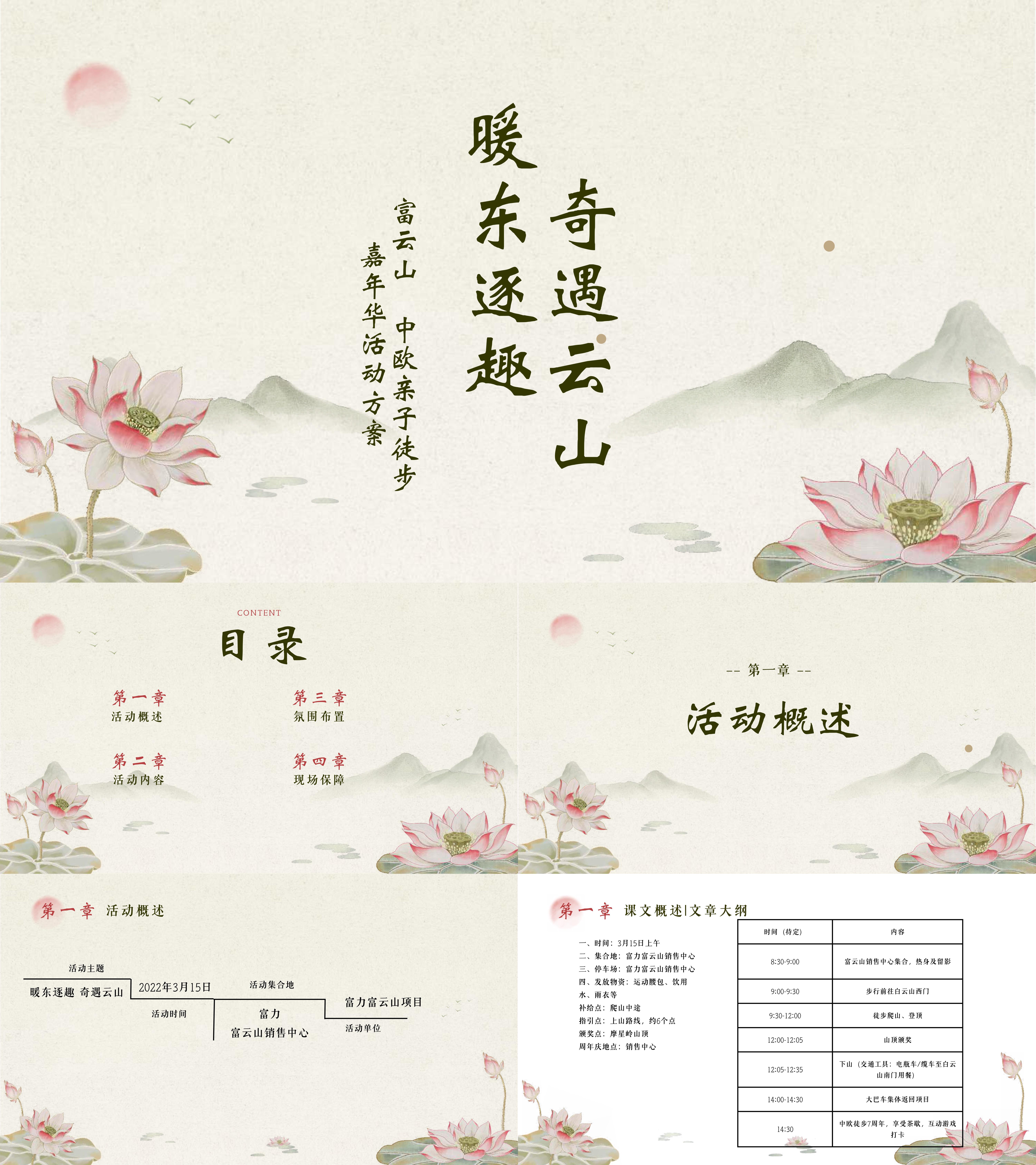 地产中欧户外亲子徒步嘉年华活动方案
