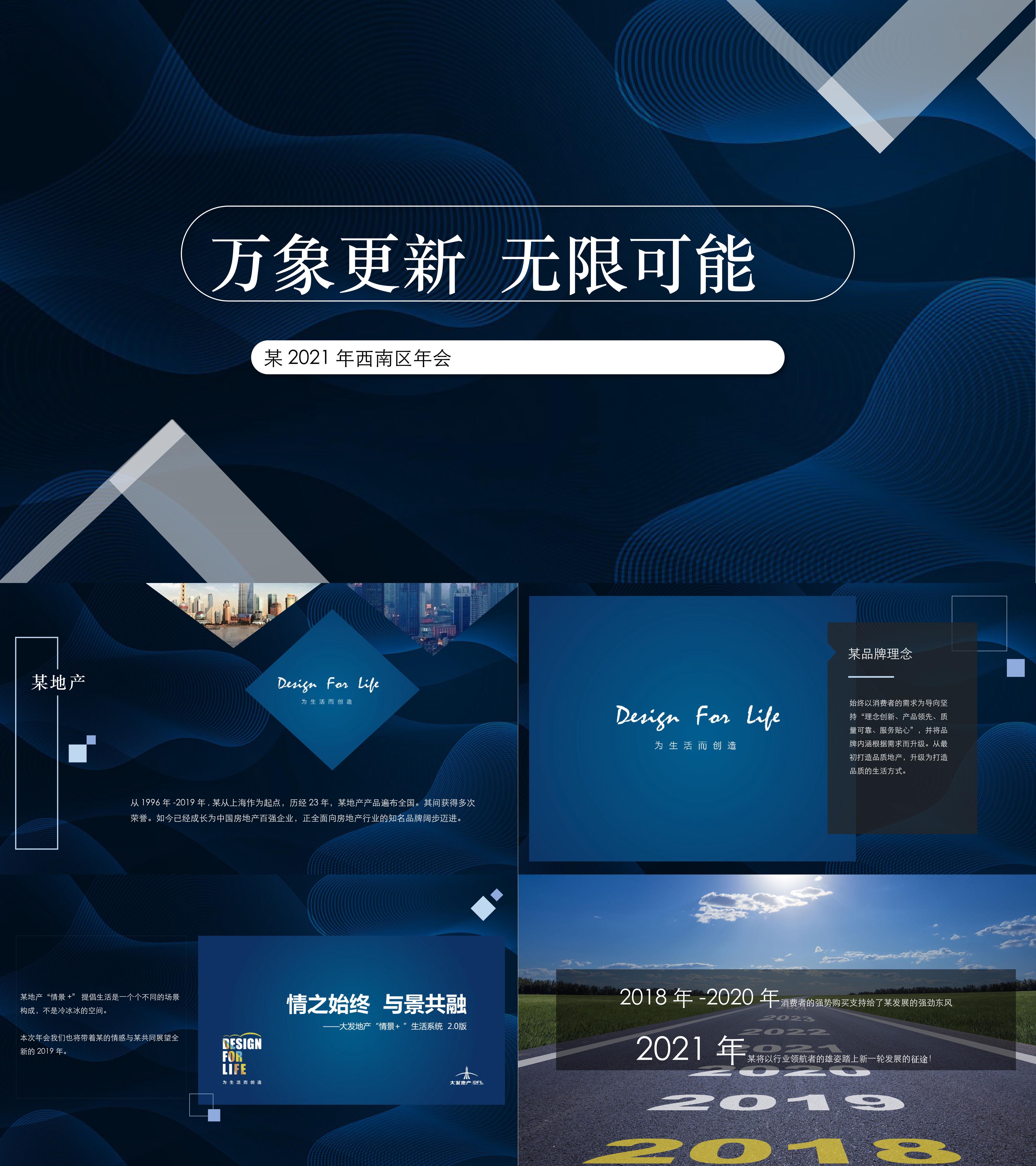 房地产年会万象更新无限可能活动策划案