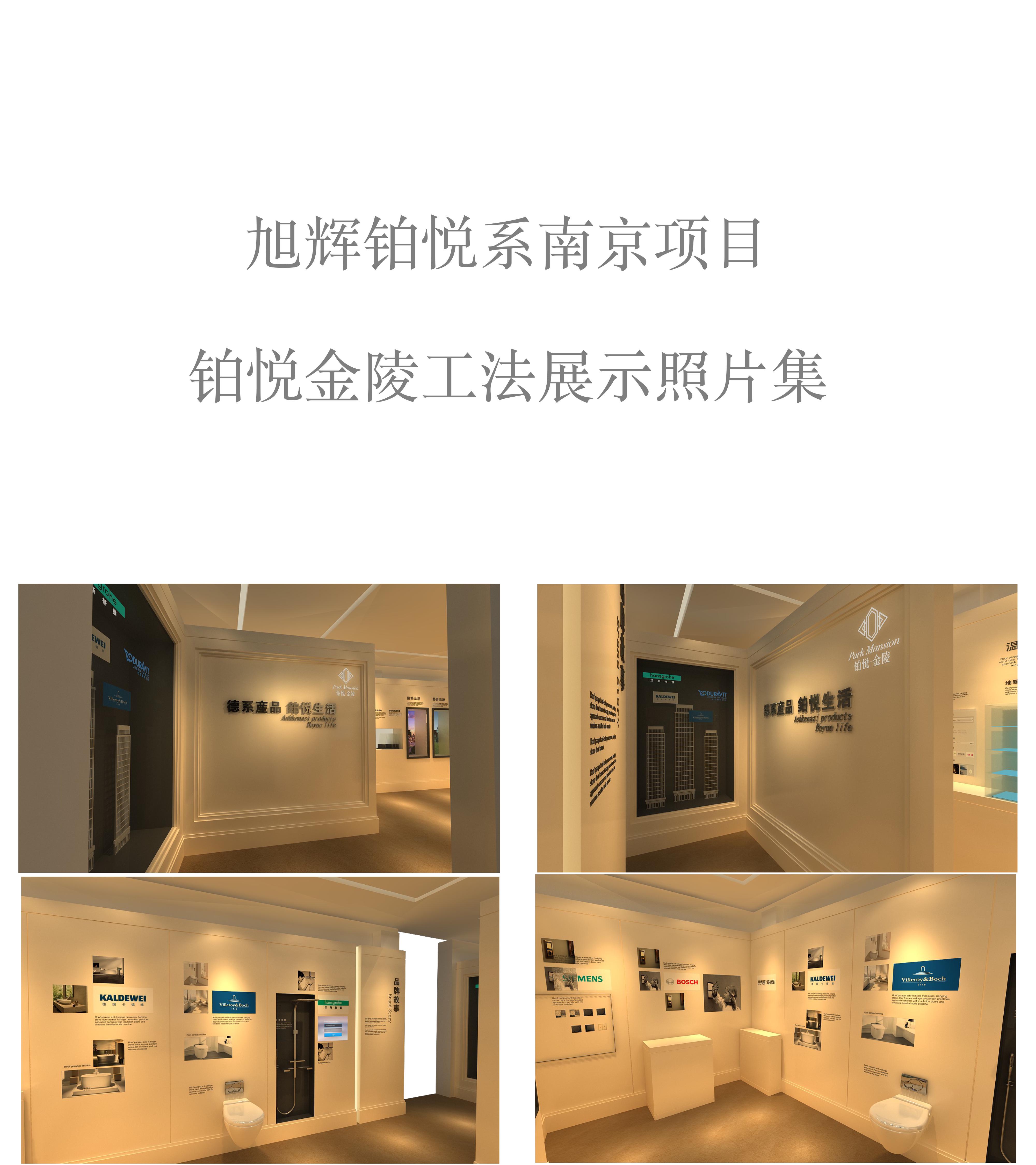 南京铂悦金陵项目的工法展示图片图集