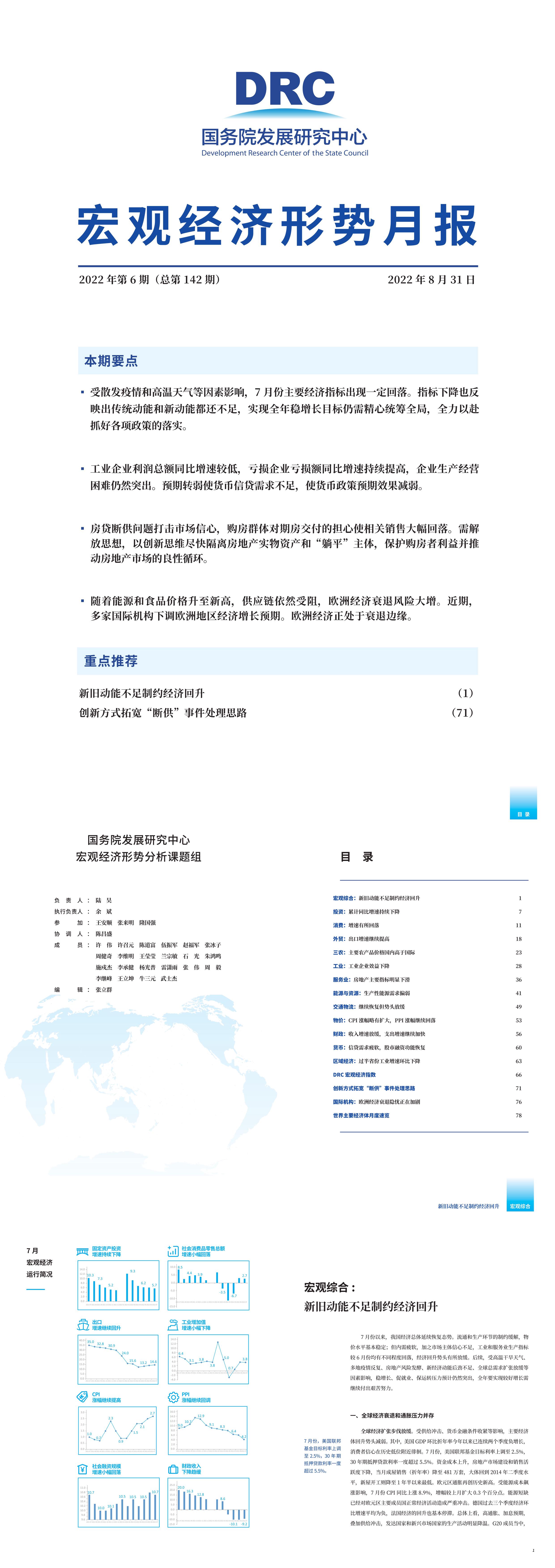 国务院发展研究中心宏观经济形势月报报告