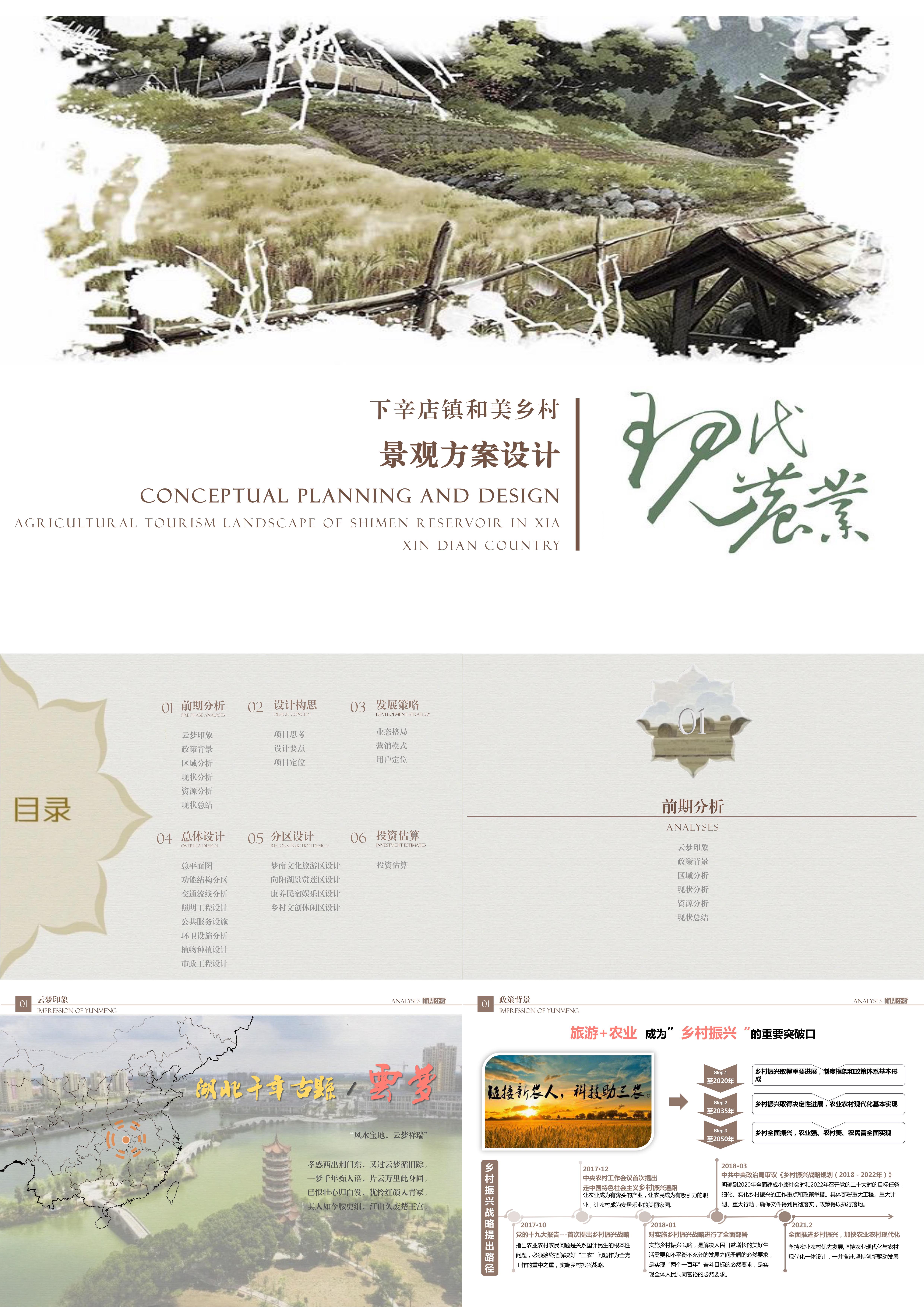 乡村文旅振兴下辛店镇和美乡村景观规划设计案