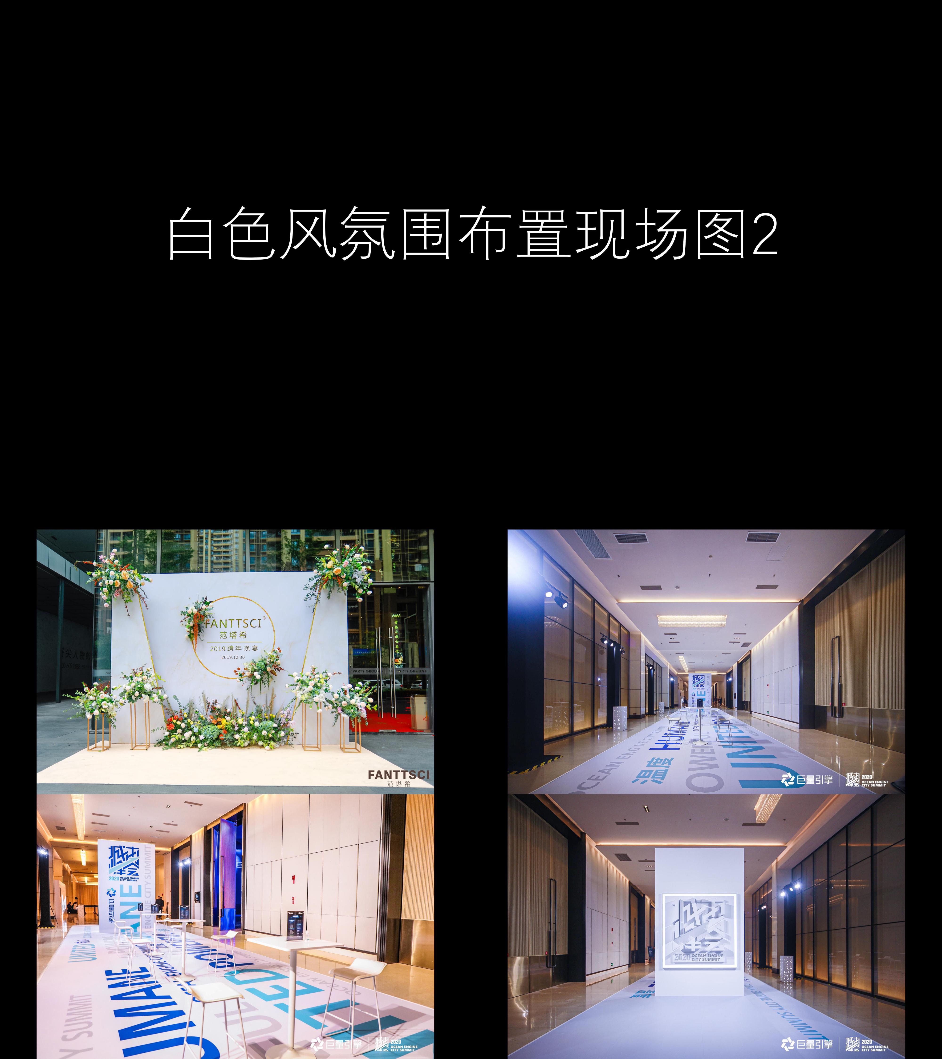 图集白色风氛围布置现场图2