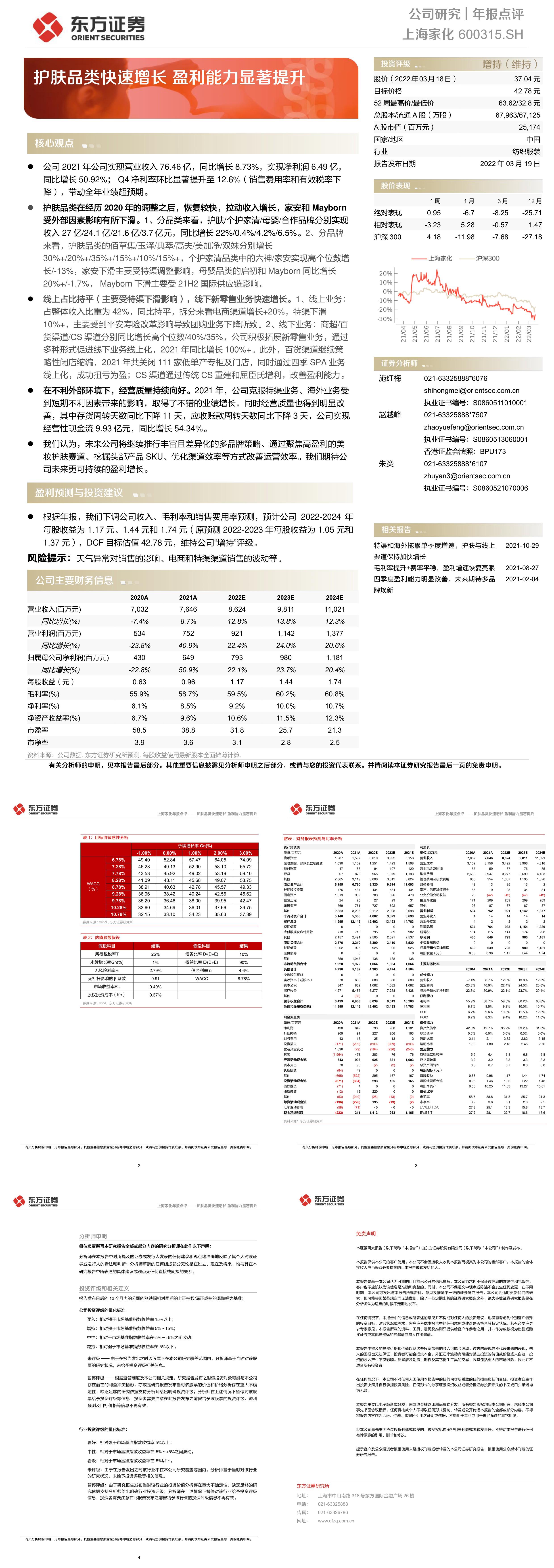 护肤品类快速增长盈利能力显著提升