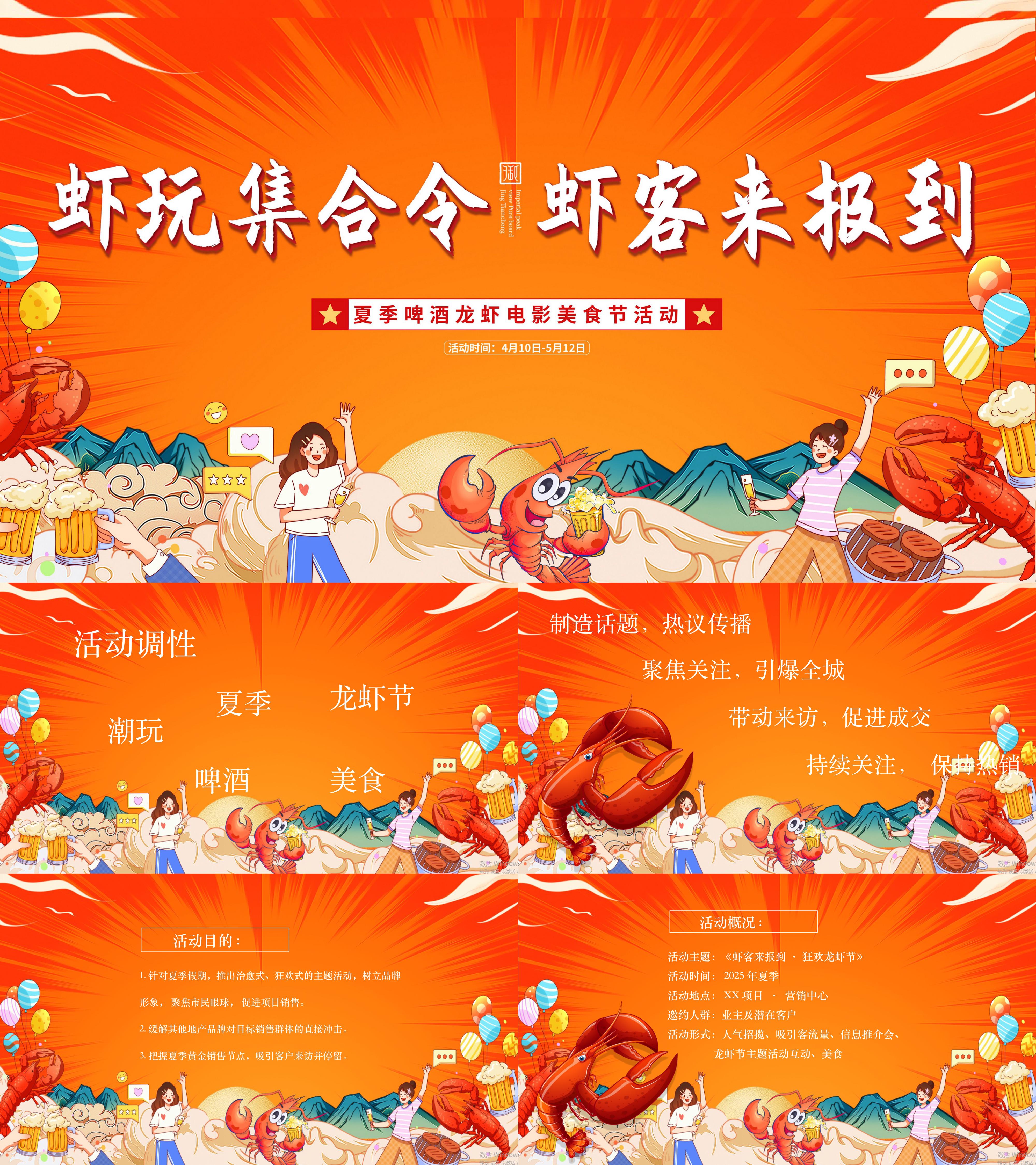 2025年夏季啤酒龙虾电影美食节嘉年华活动方案