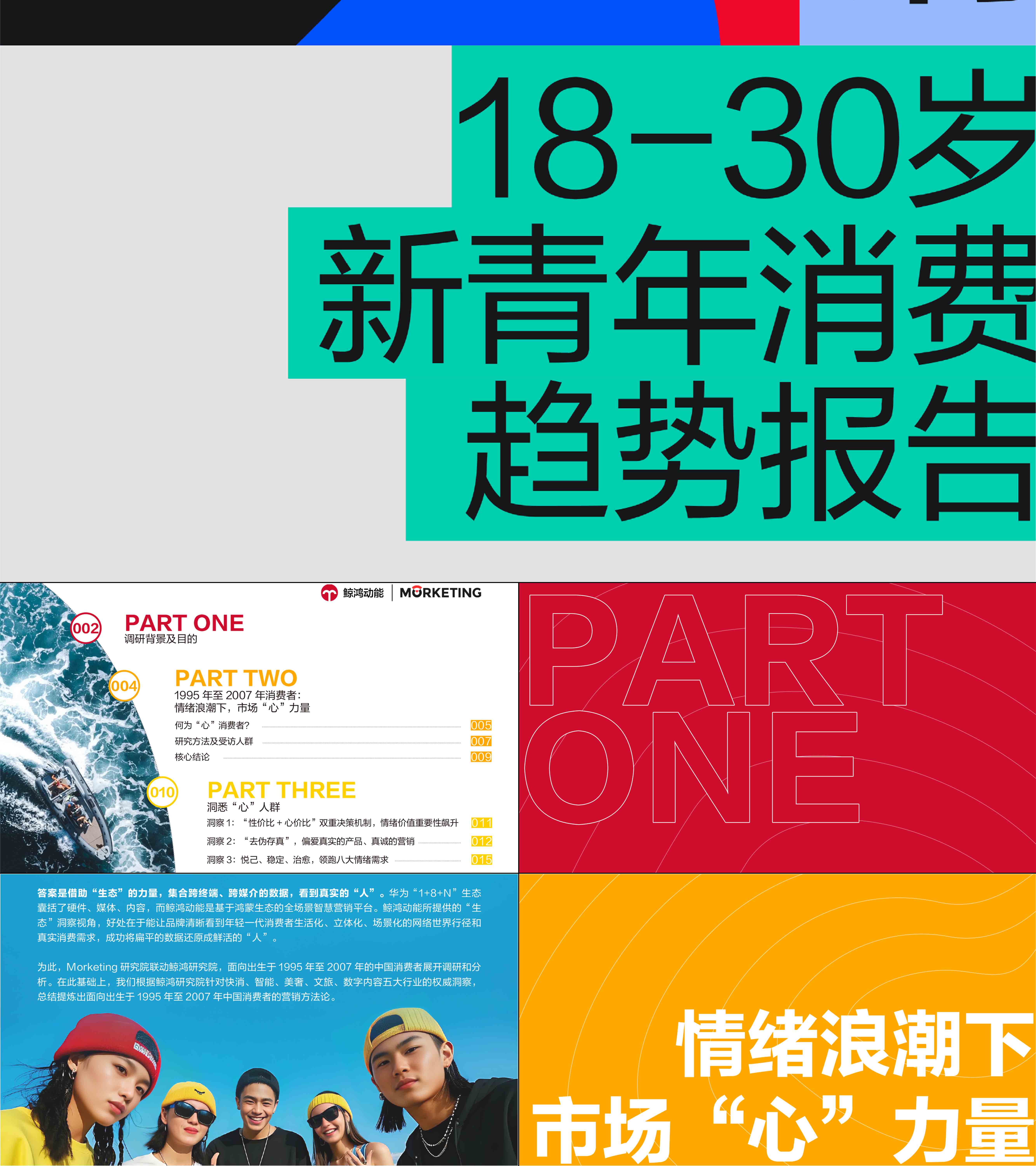 2025年18-30岁新青年消费趋势报告
