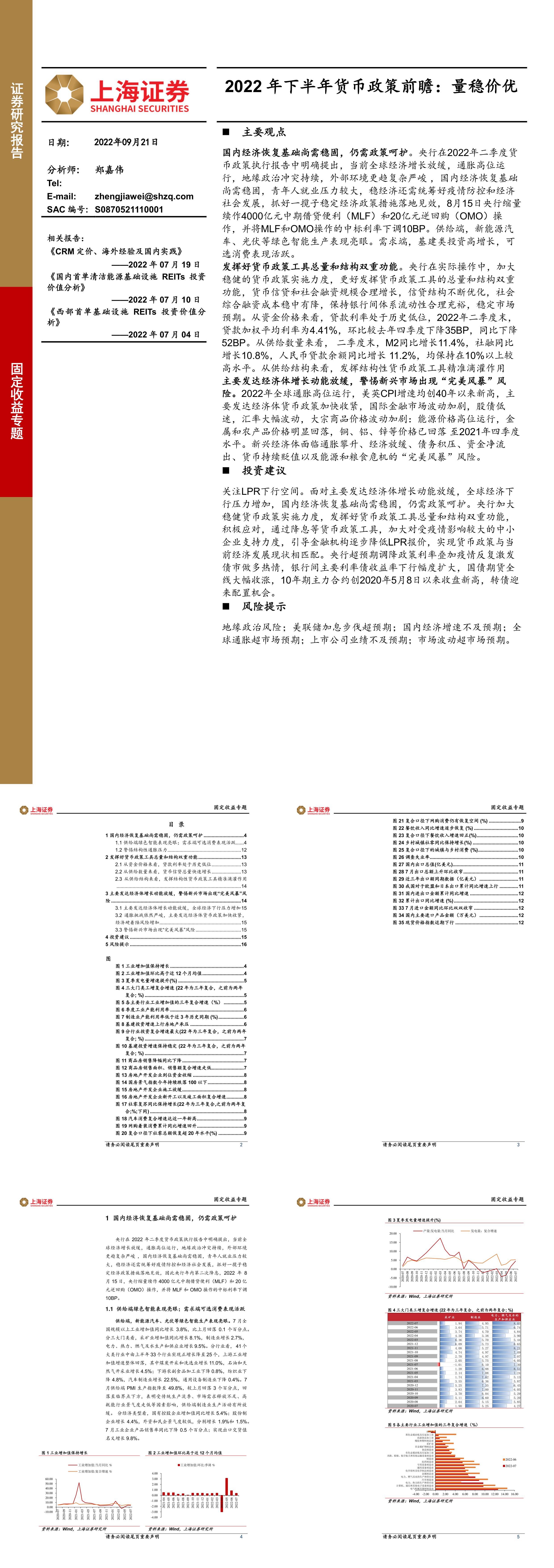 下半货币政策前瞻量稳价优上海证券