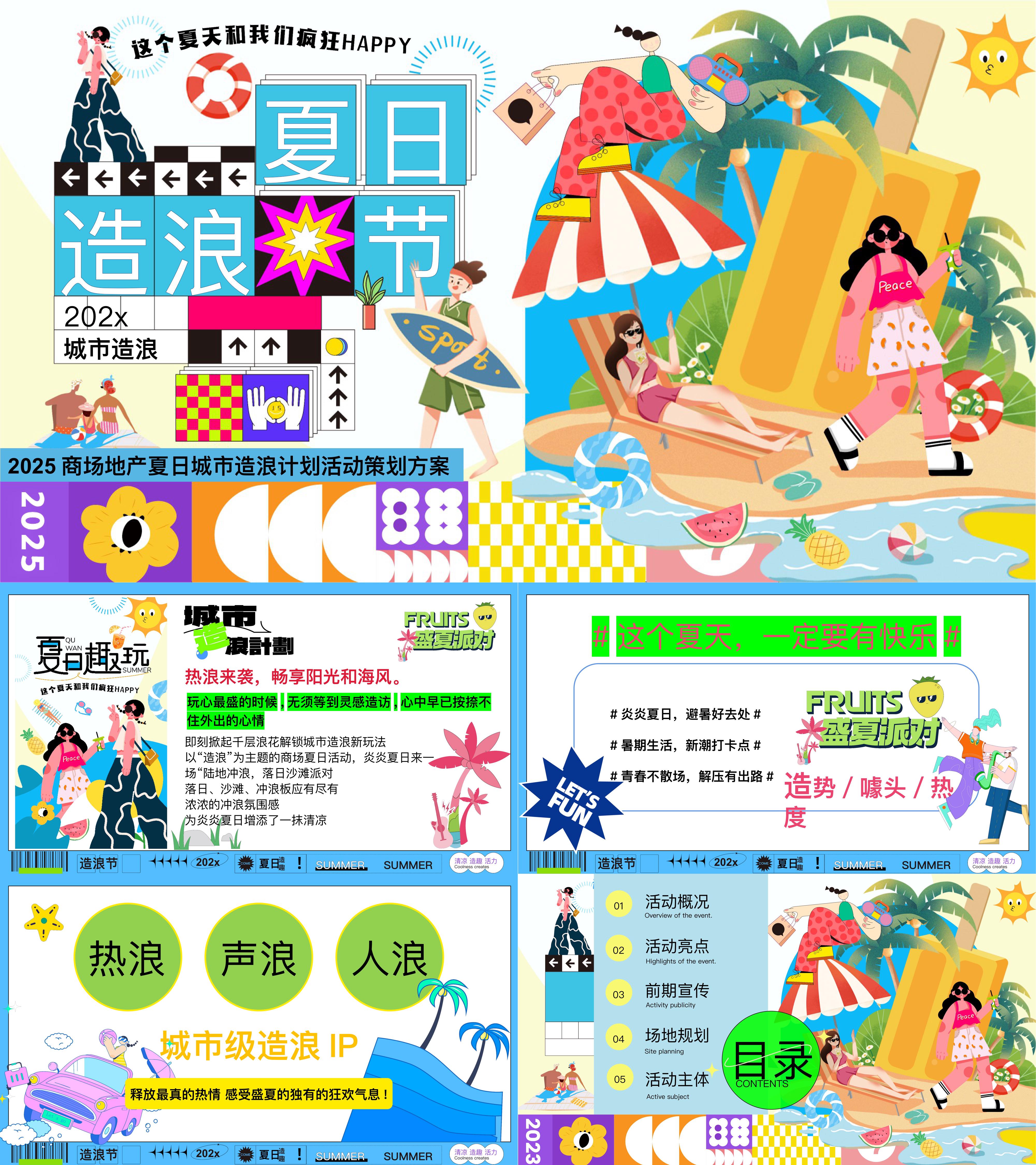 2025夏日造浪节泳池泡泡派对水枪大战水上乐园活动方案