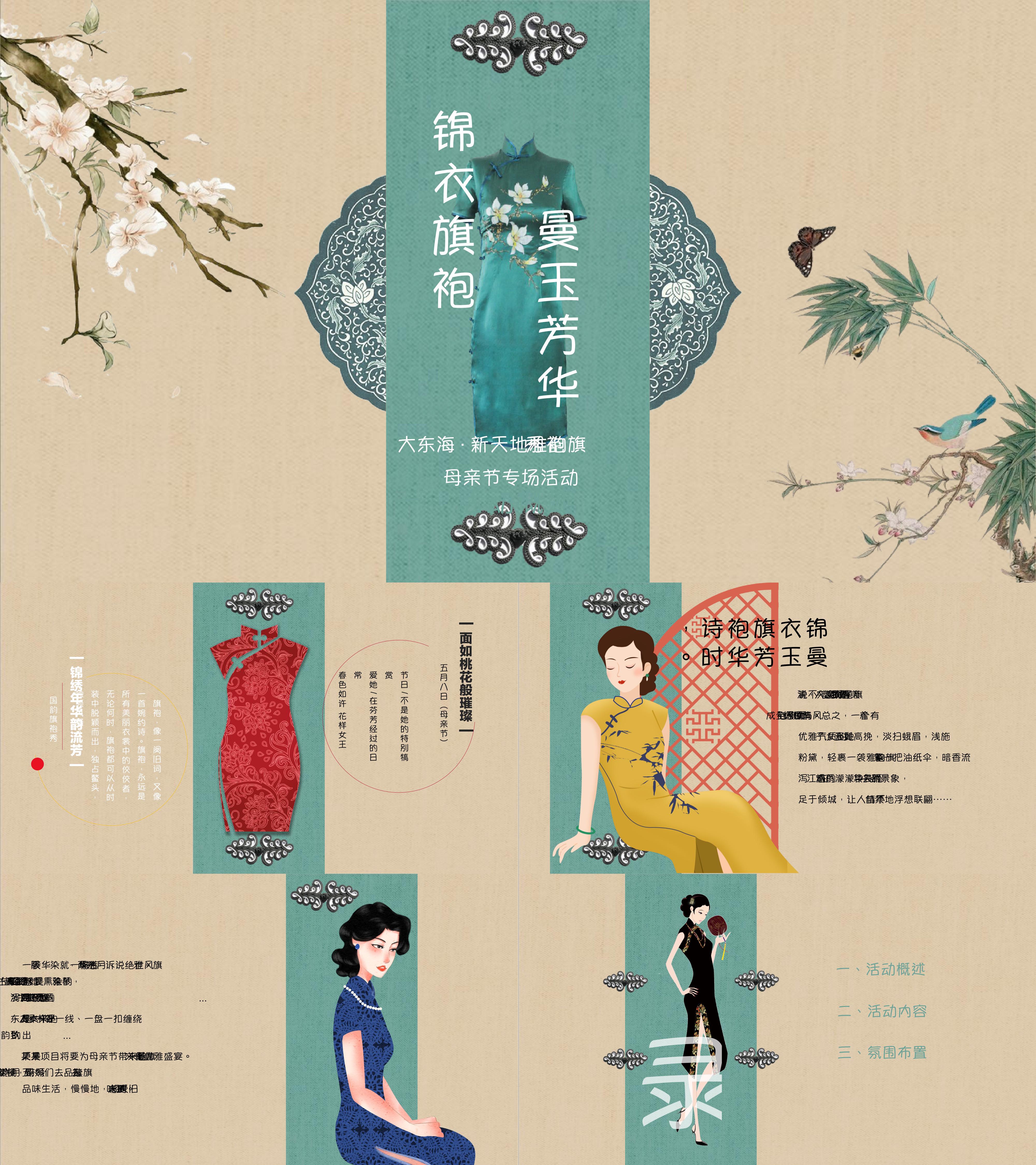 精品中式旗袍秀母亲节快闪店活动方案