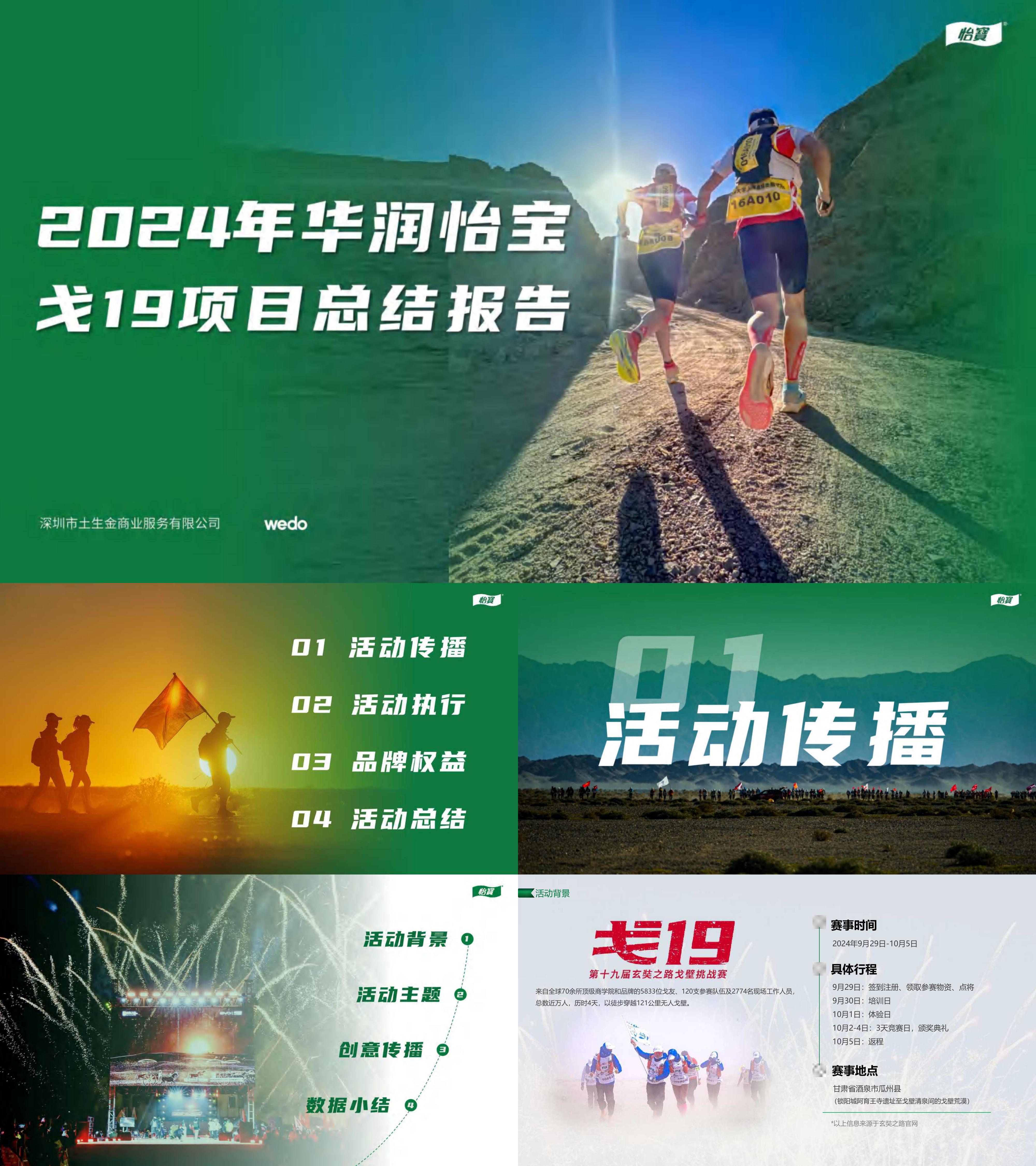 2024饮料品牌怡宝隔壁挑战赛活动方案