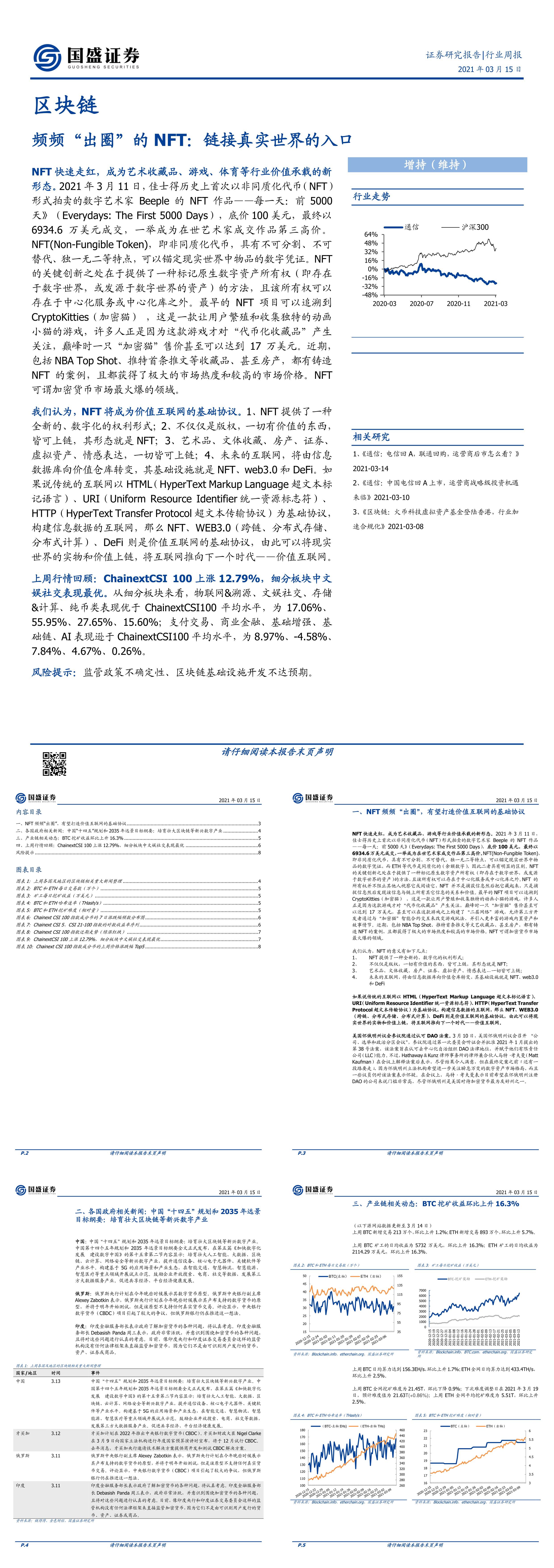 频频出圈的 NFT链接真实世界的入口国盛证券