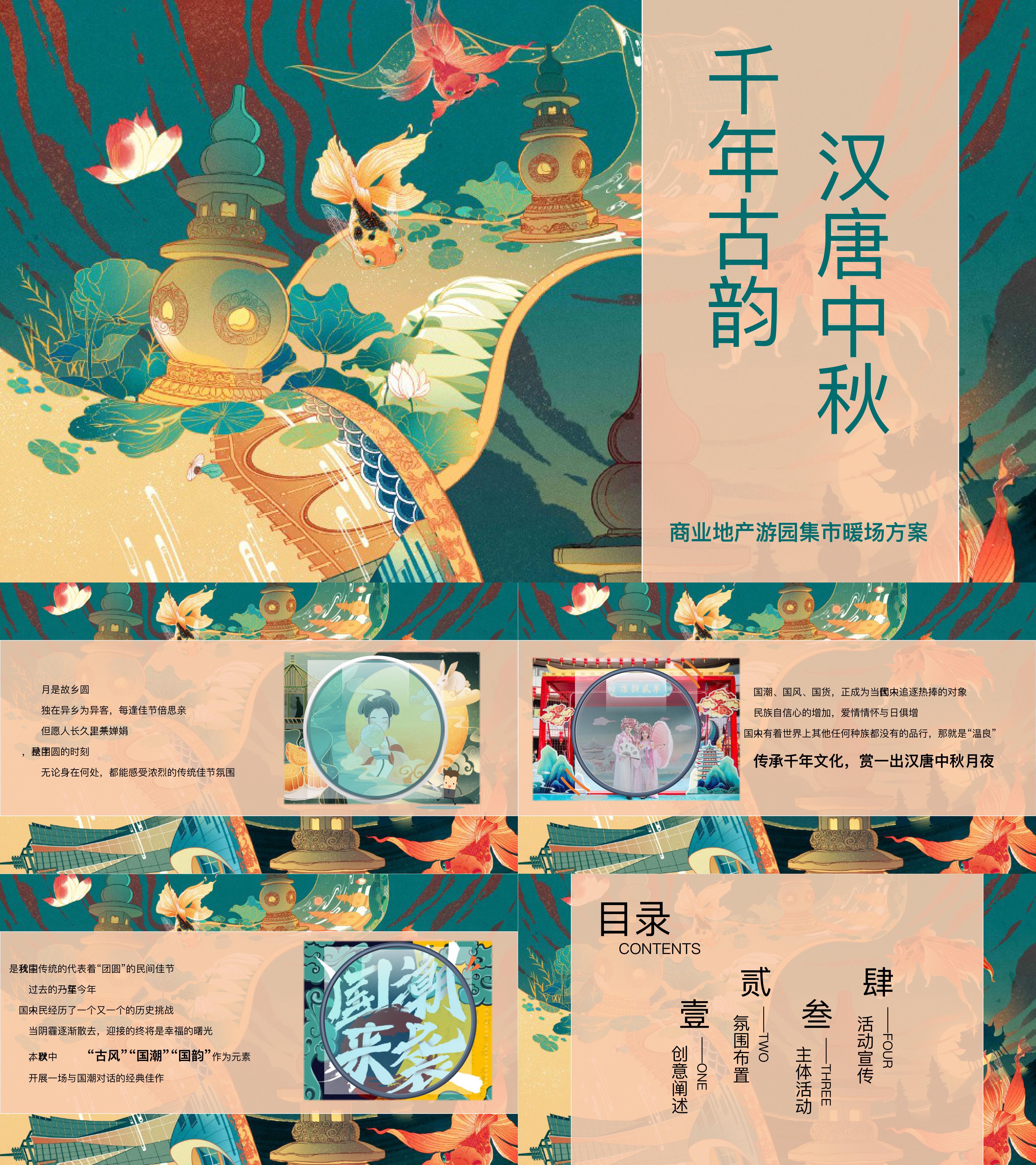 汉唐国风非遗中秋节民俗游园活动方案