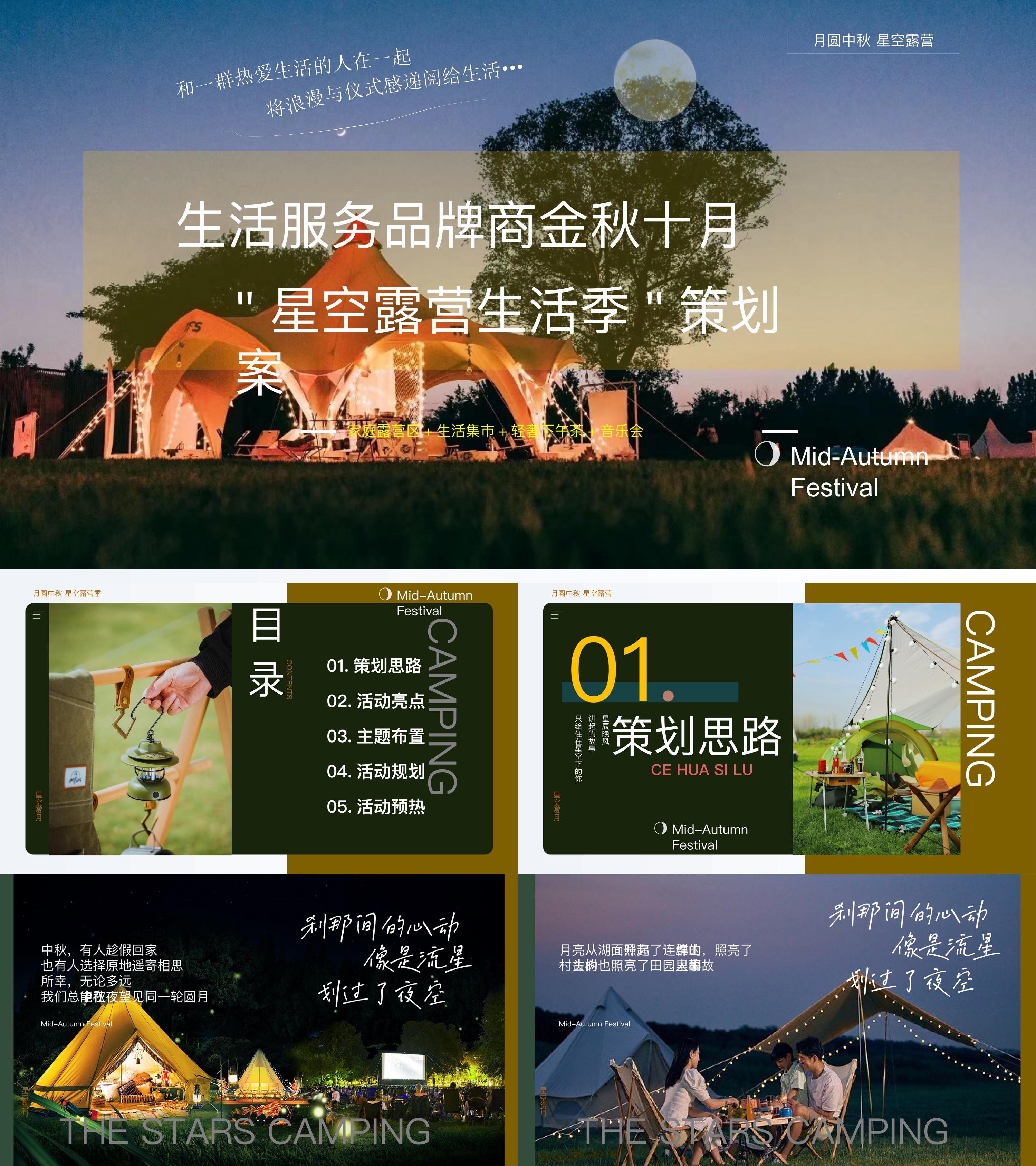 金秋十月秋季星空露营生活节家庭团聚亲子游戏活动方案