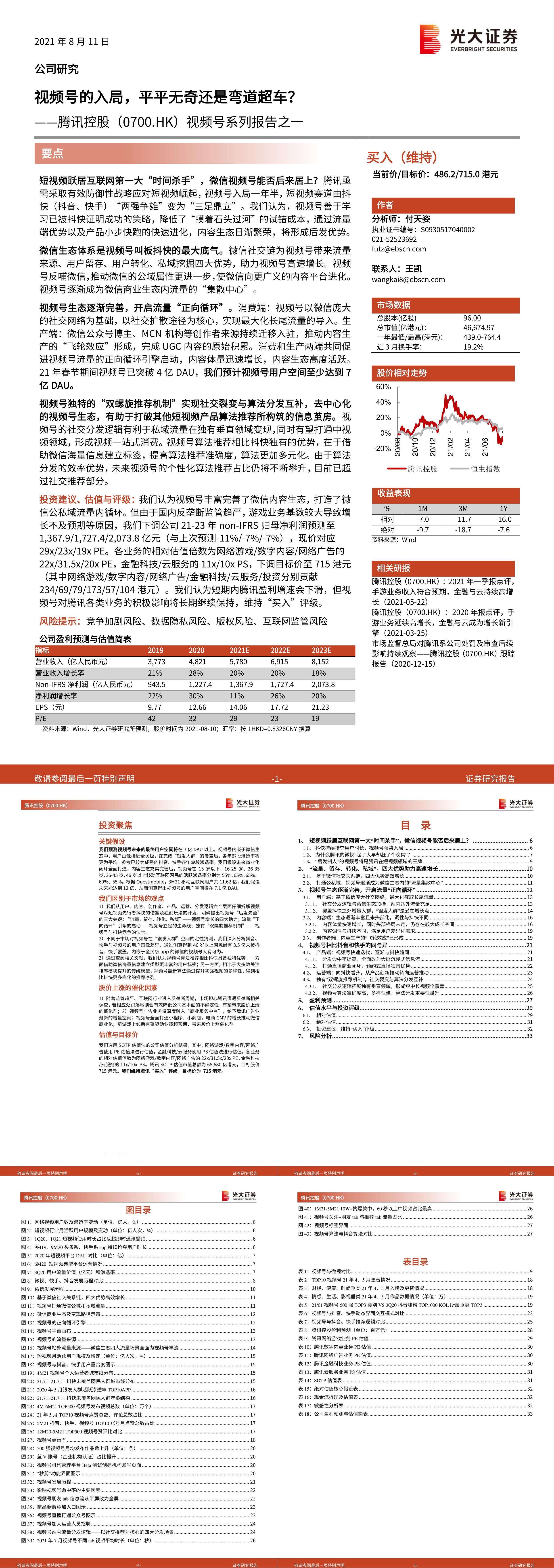 腾讯视频号系列报告之一视频号的入局平平无奇还是弯道超车