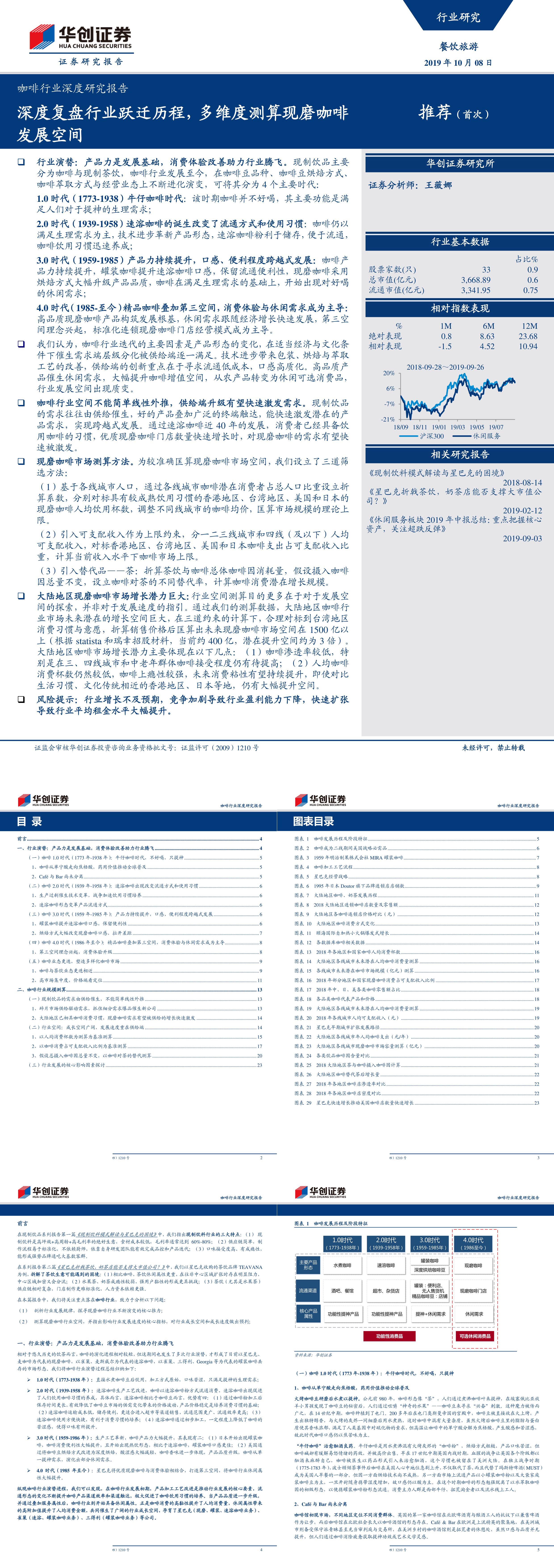 咖啡行业深度研究报告深度复盘行业跃迁历程多维度测算现磨咖啡