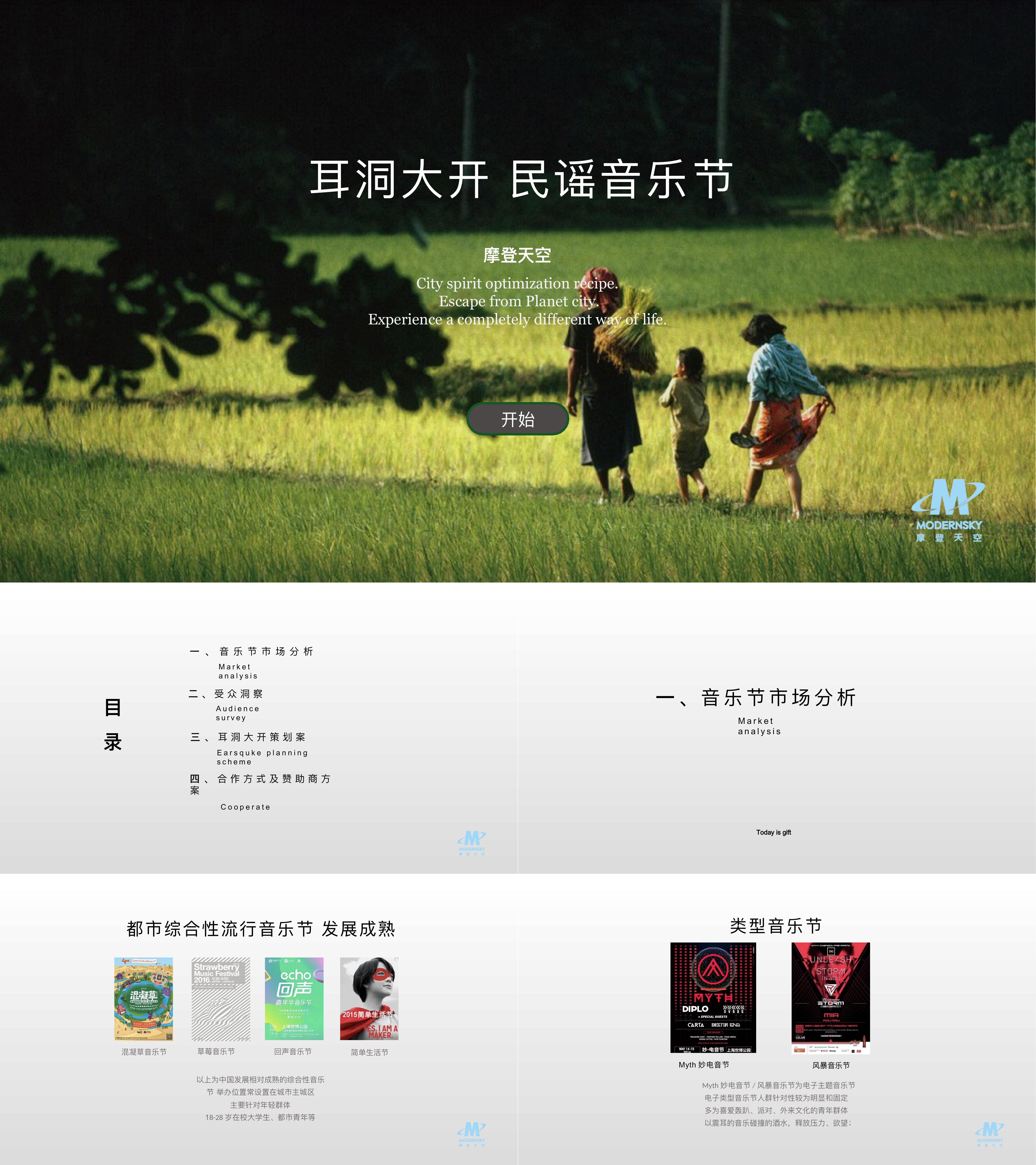音乐厂牌耳洞大开民谣音乐节招商方案