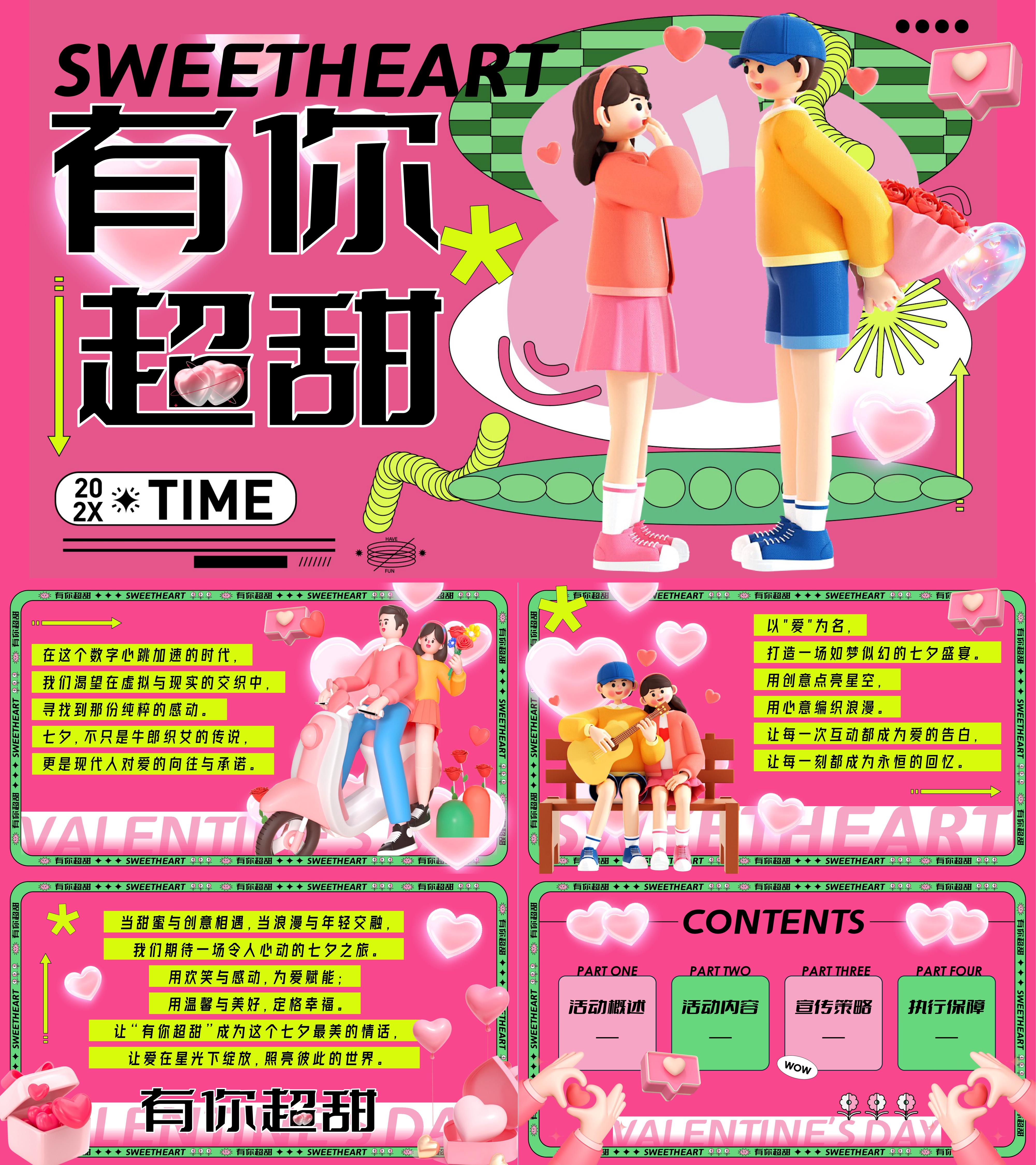 2025七夕情人节520情侣手作浪漫烛光音乐会活动方案