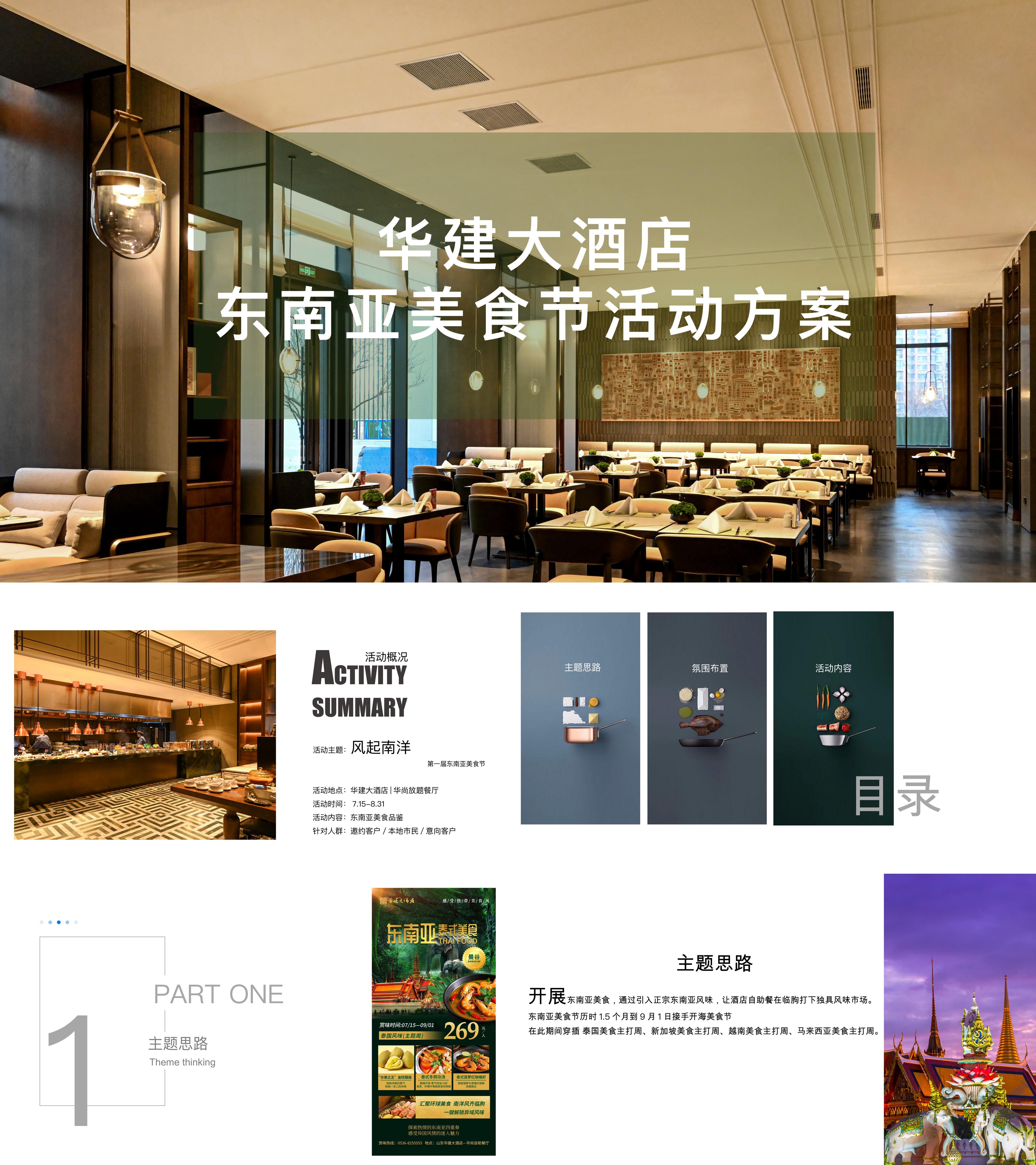 2025酒店东南亚美食节活动方案