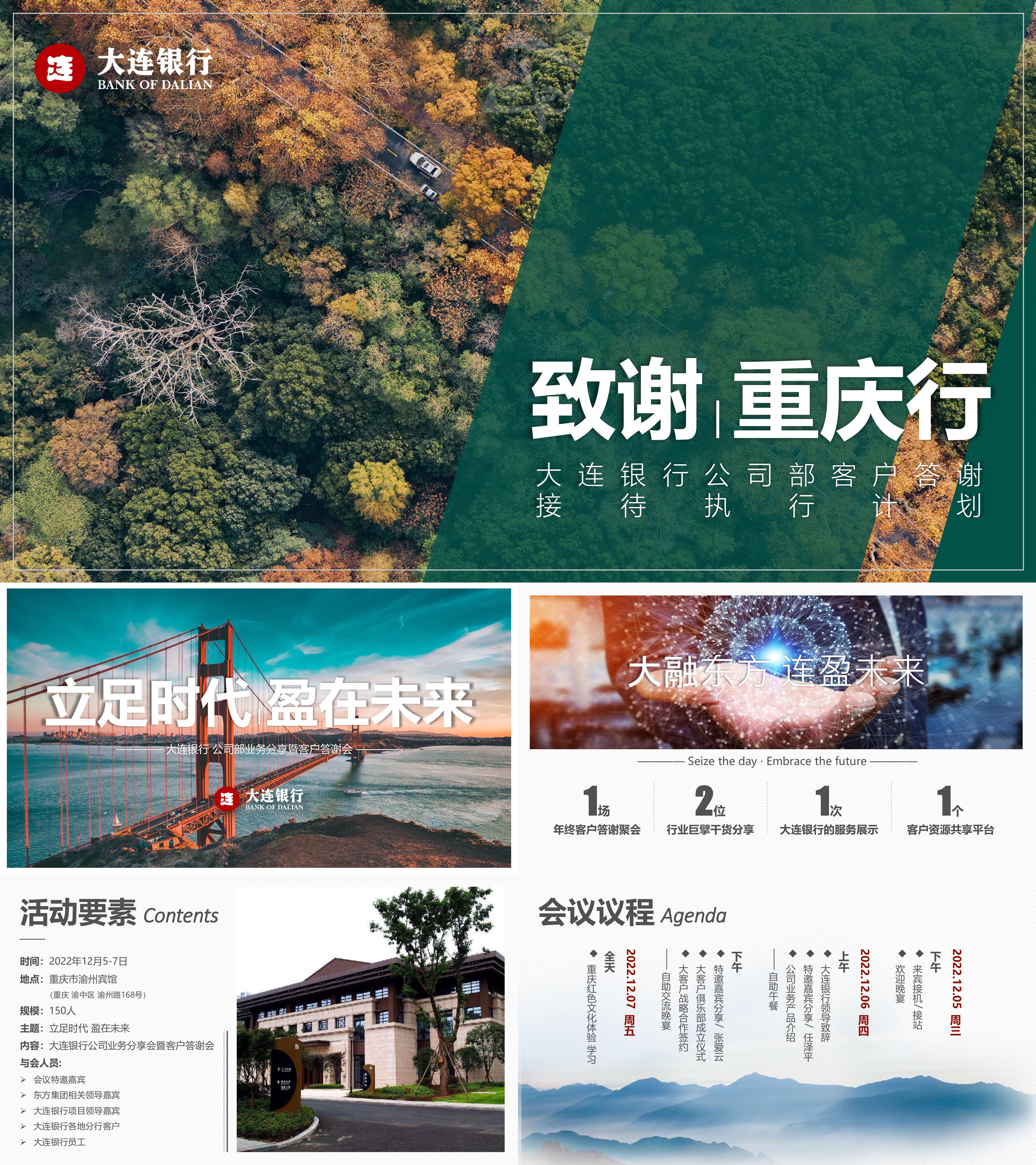 银行VIP客户答谢会活动执行方案