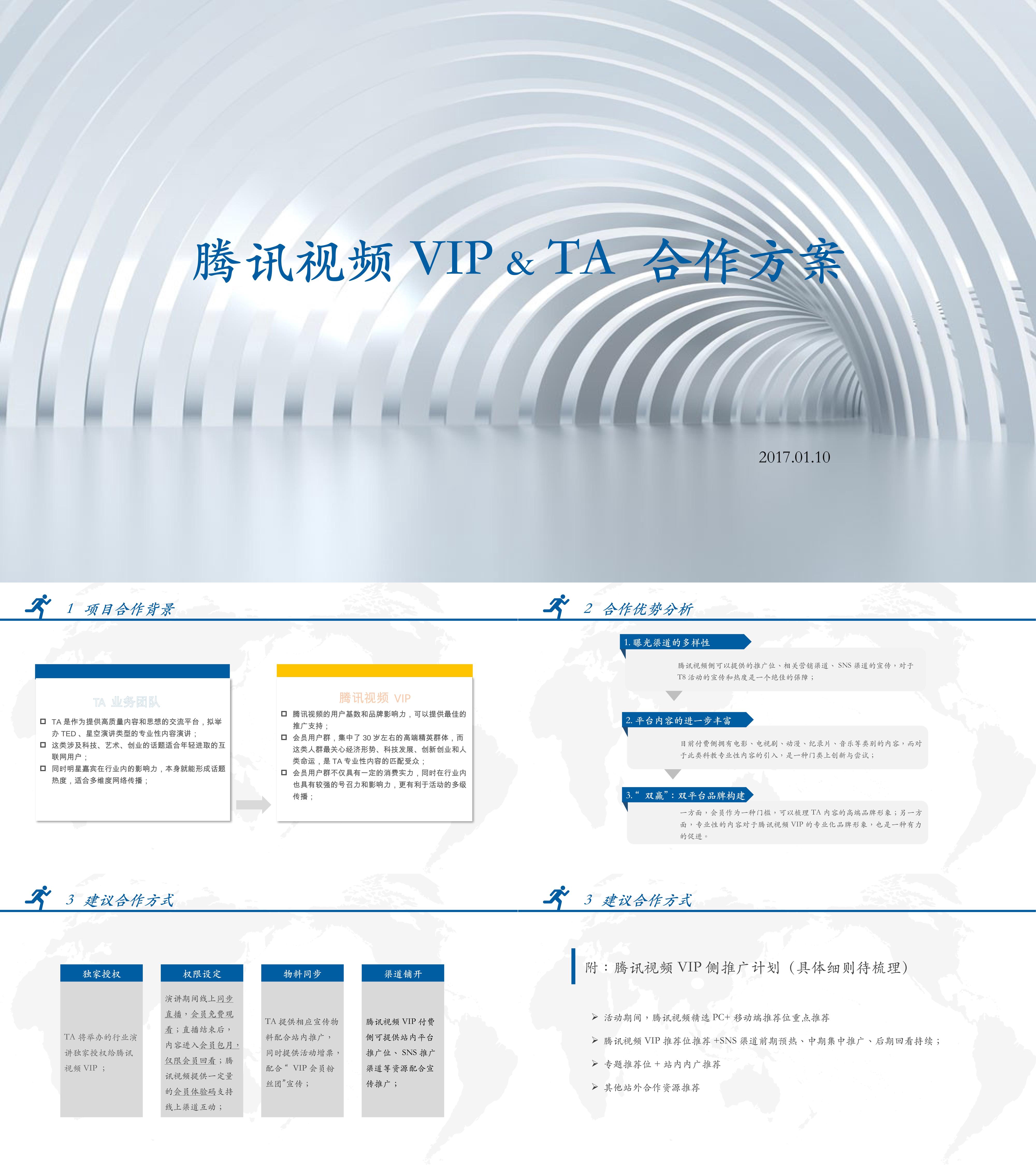 T8腾讯视频VIP推广计划