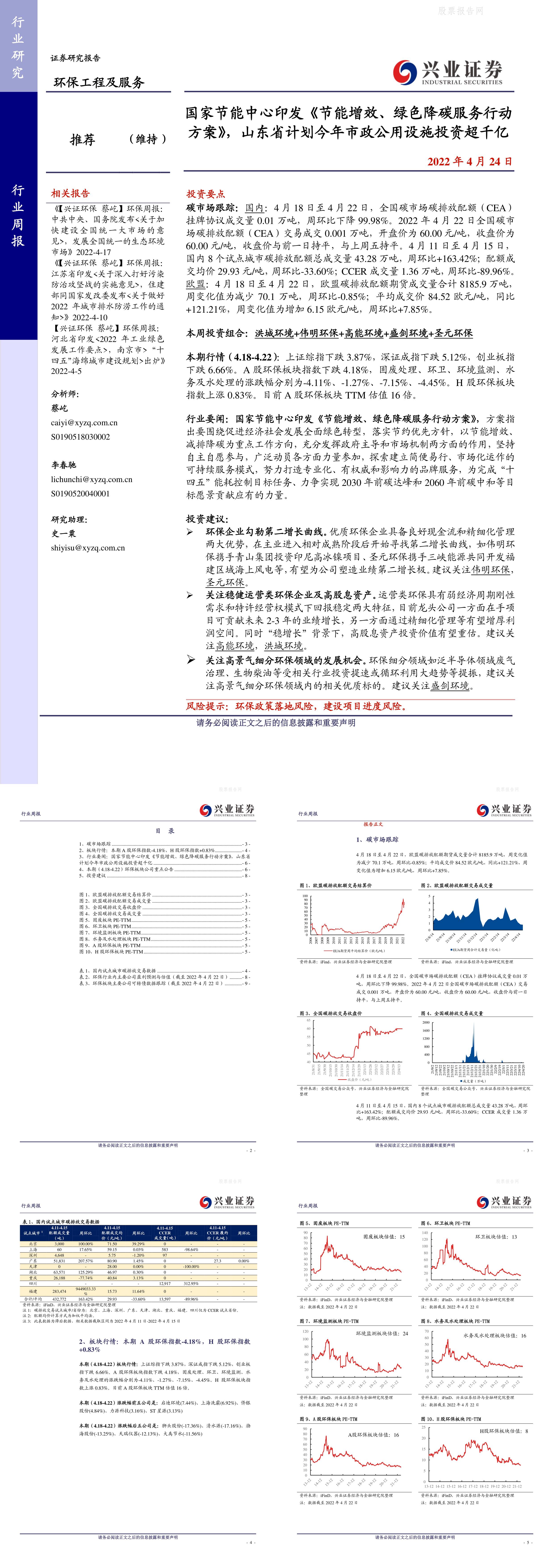 环保工程及服务行业周报国家节能中心印发节能增效绿色降碳服务