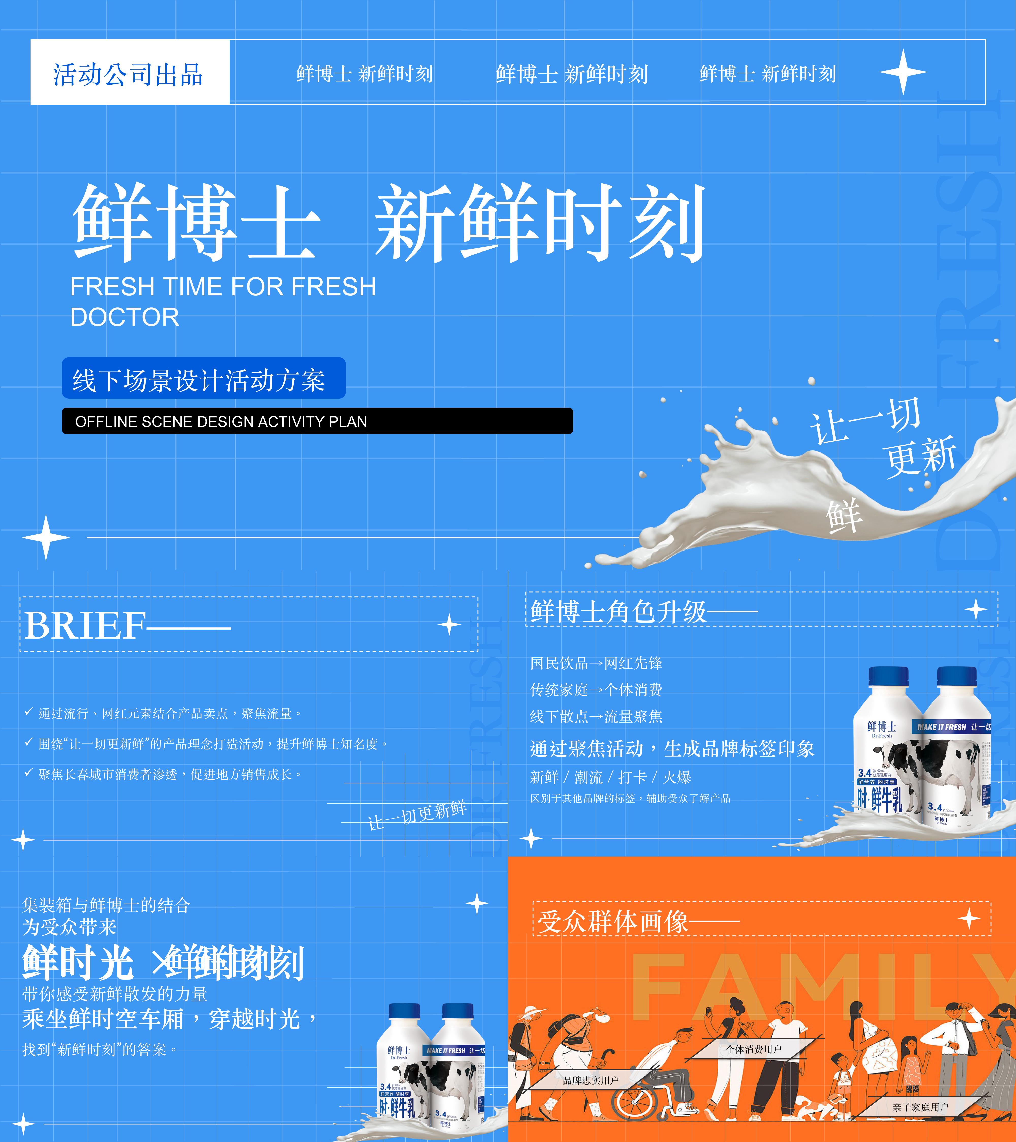 牛奶品牌中秋节线下网红快闪店活动方案