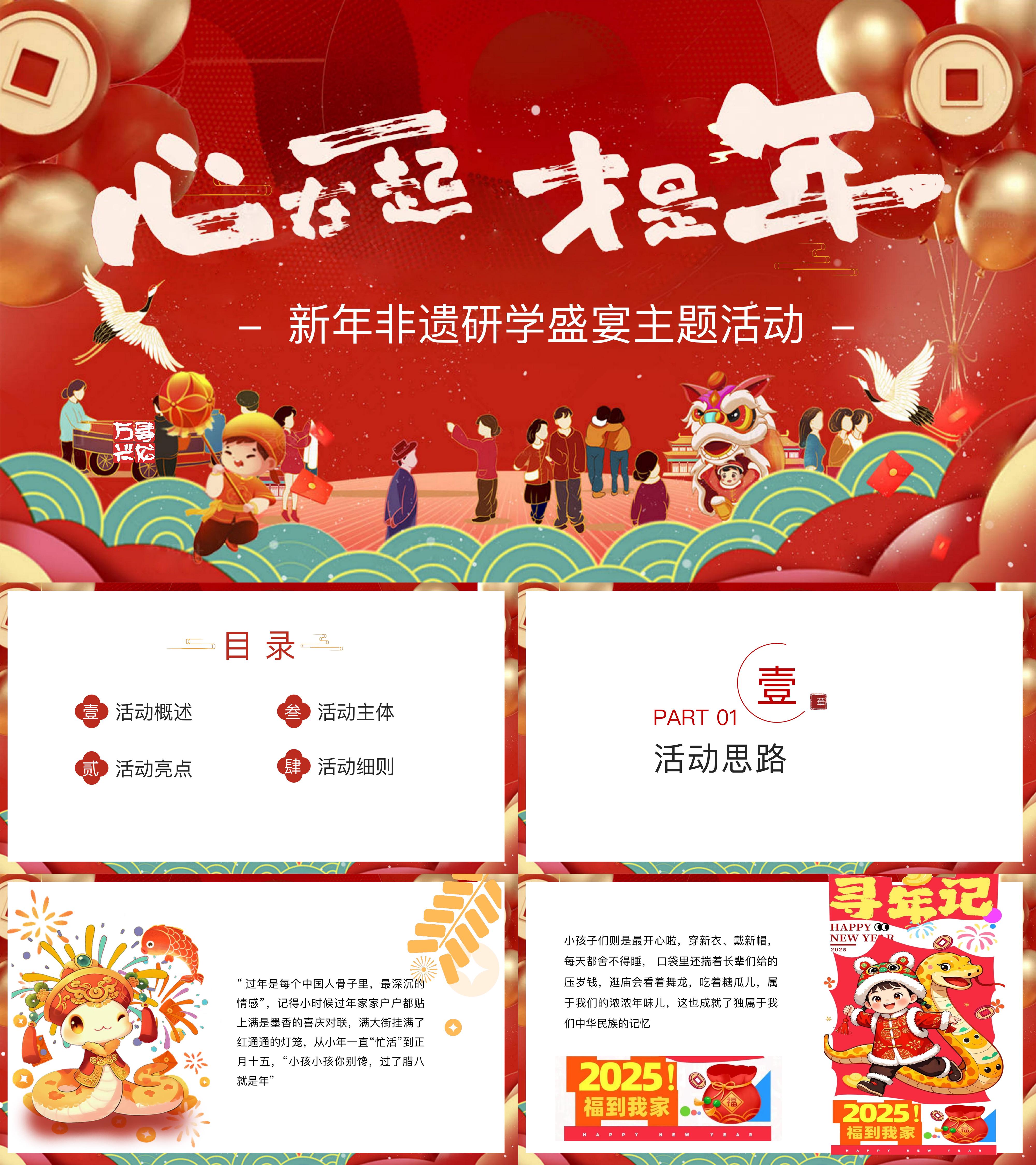 2025文旅小镇营地公园非遗主题研学新年主题活动方案