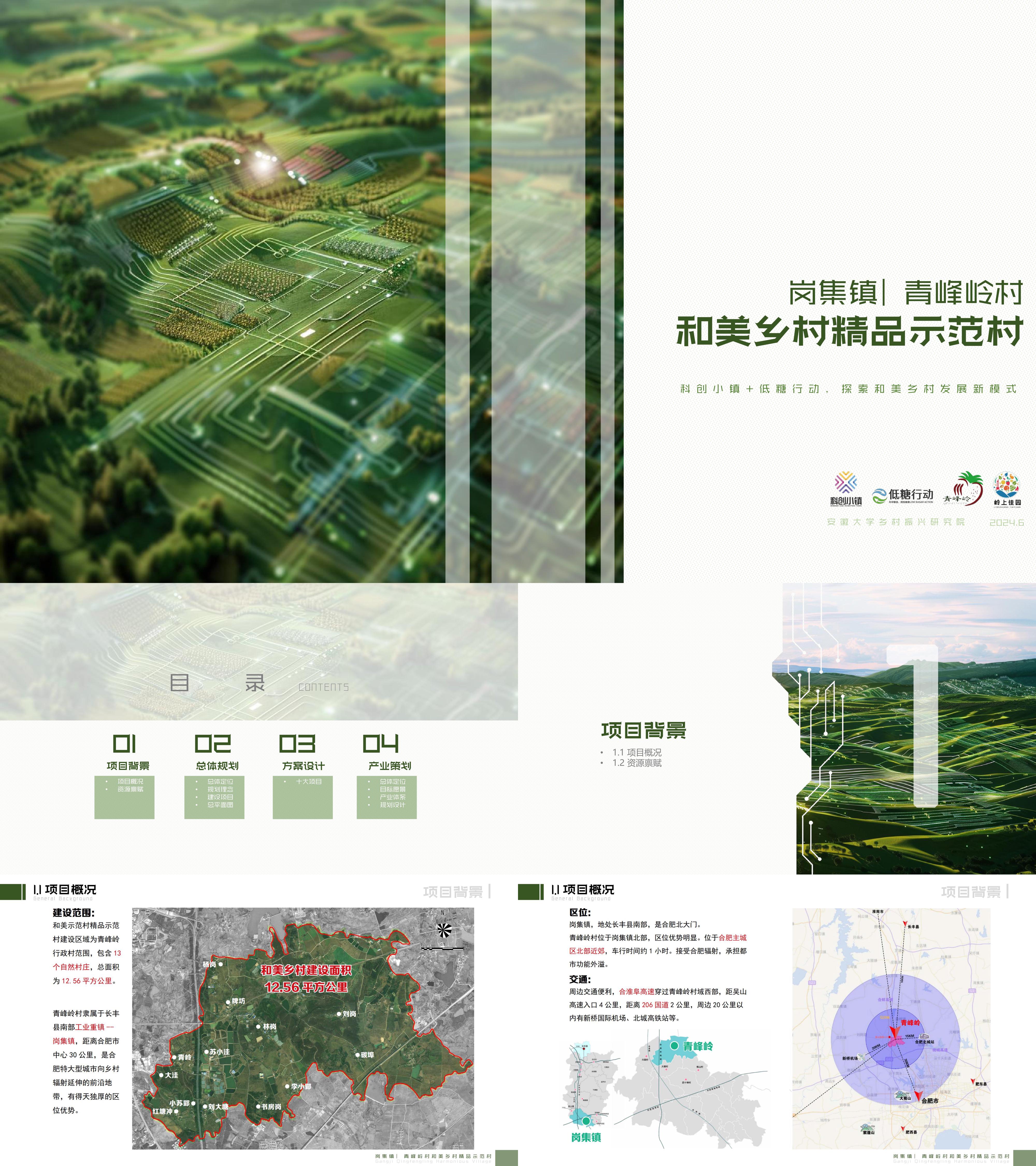 2025和美乡村精品示范村乡村文旅规范方案