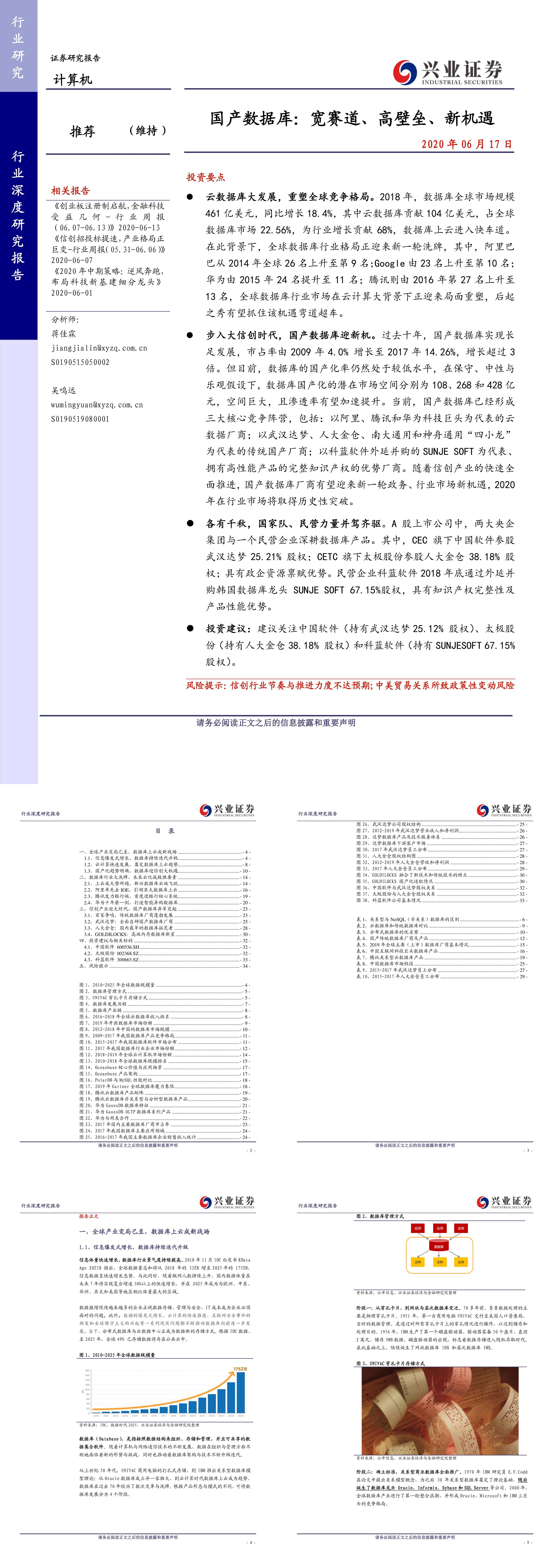 信息技术计算机行业深度研究报告国产数据库宽赛道高壁垒