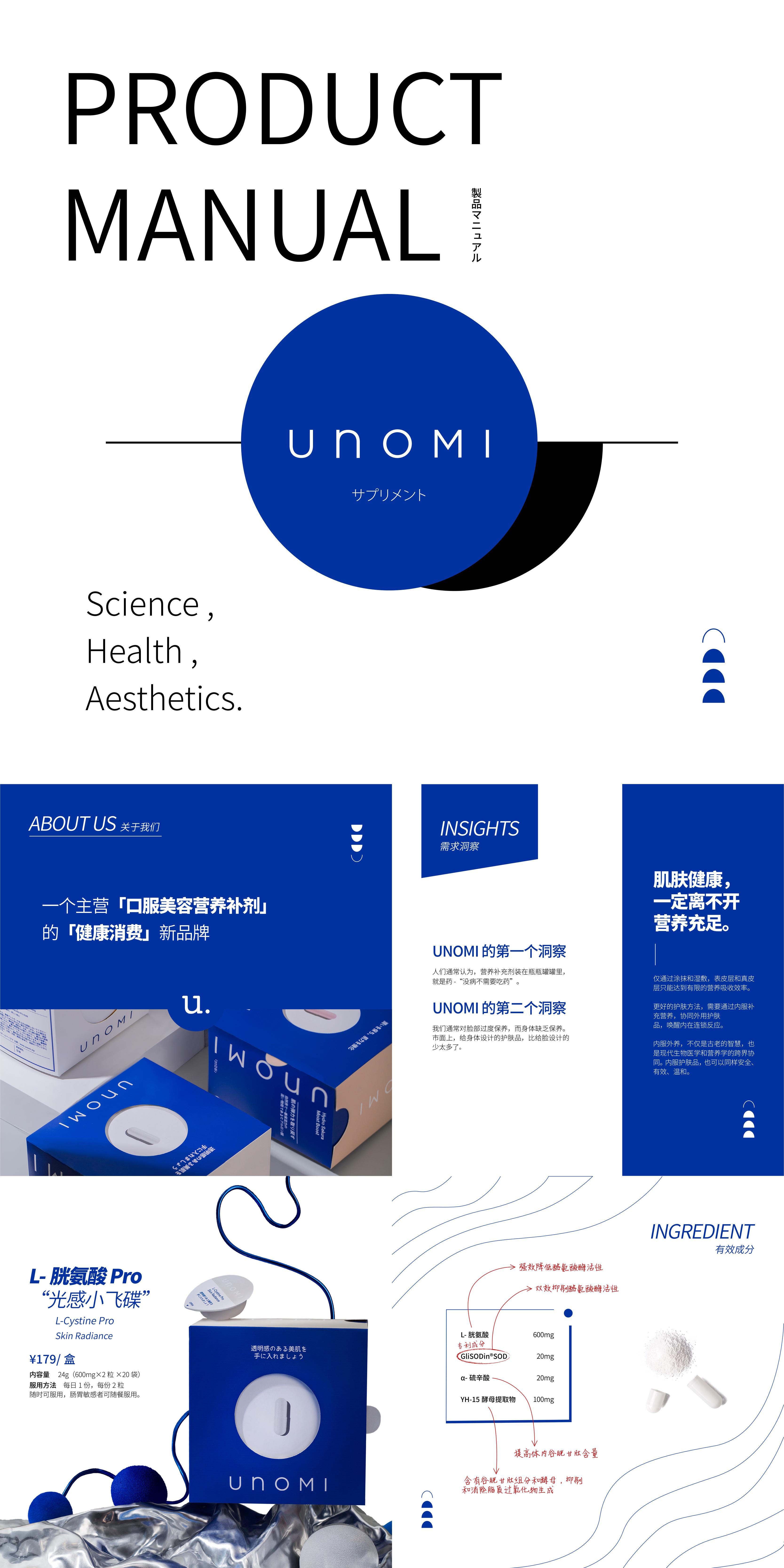 unomi口服美容营养滋补产品品牌手册