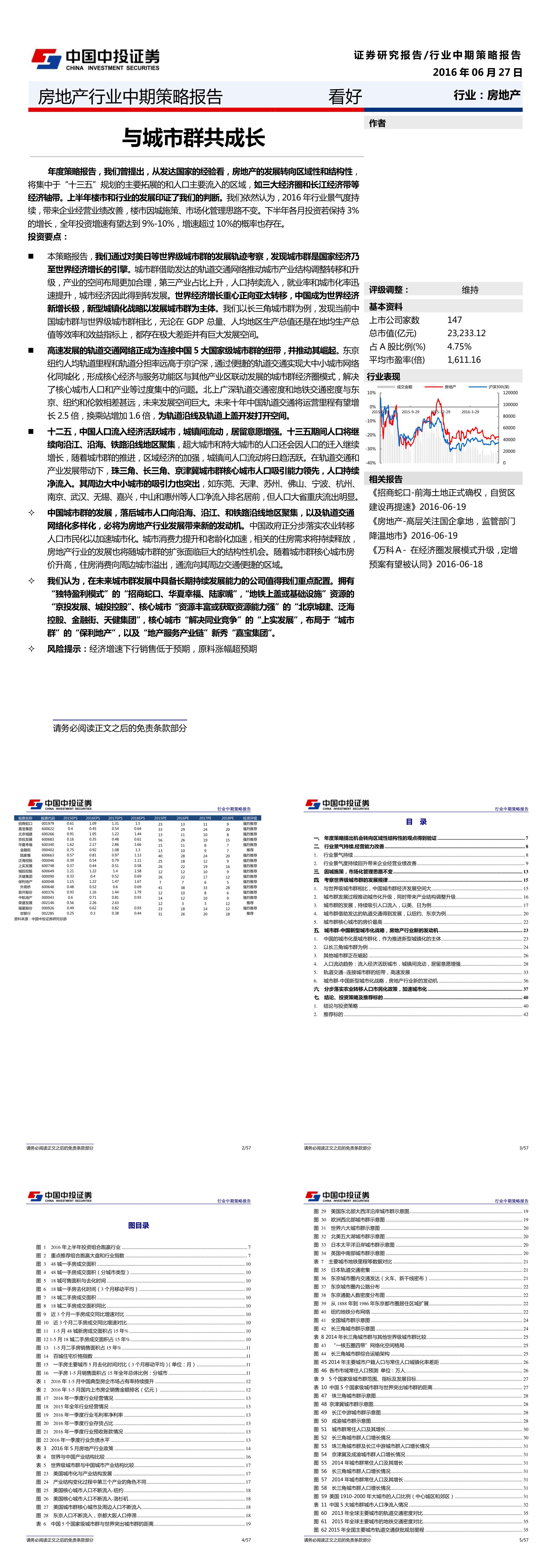 房地产行业中期策略报告与城市群共成长