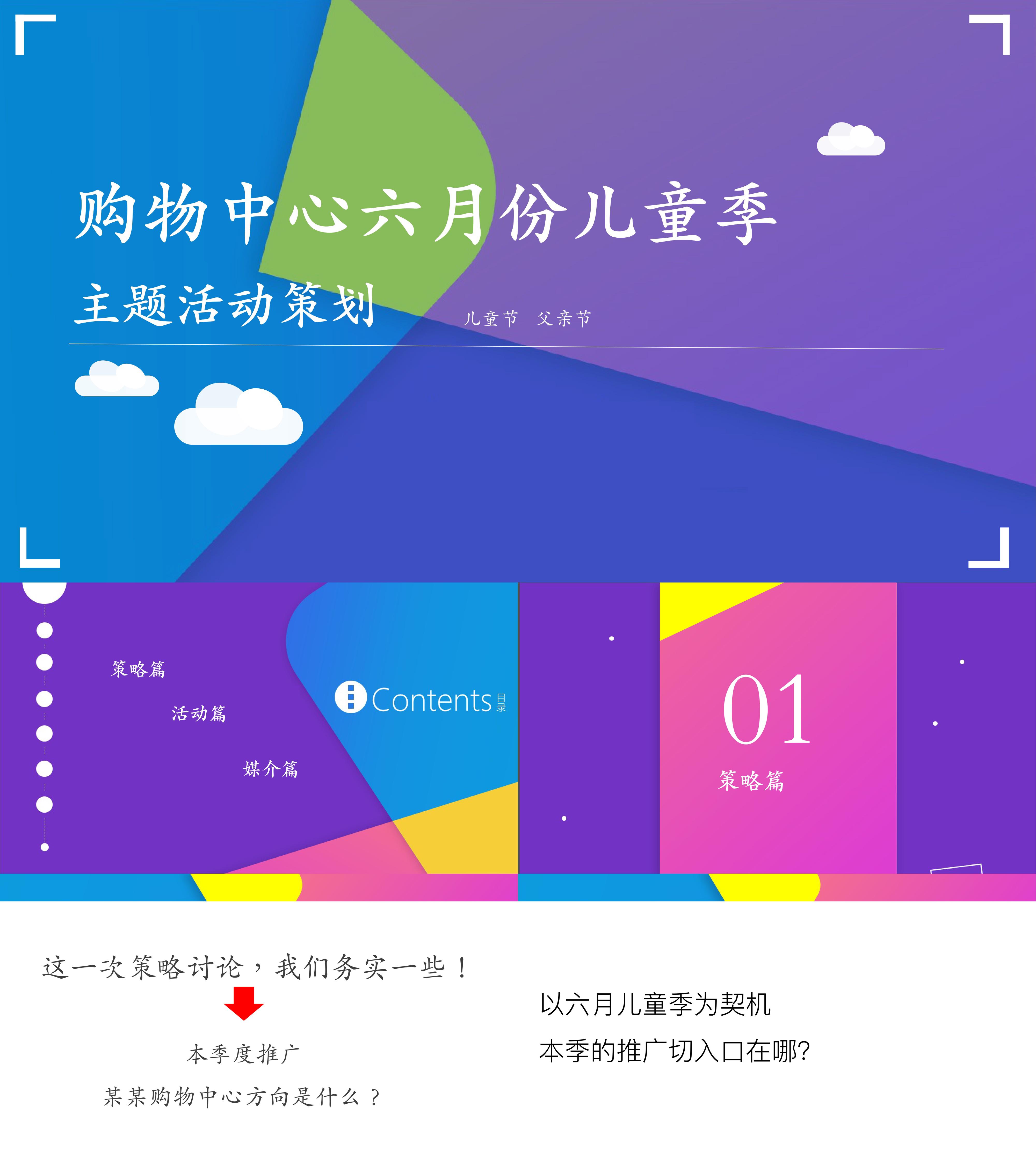 商业广场六月份儿童季主题含儿童节父亲节活动策划方案