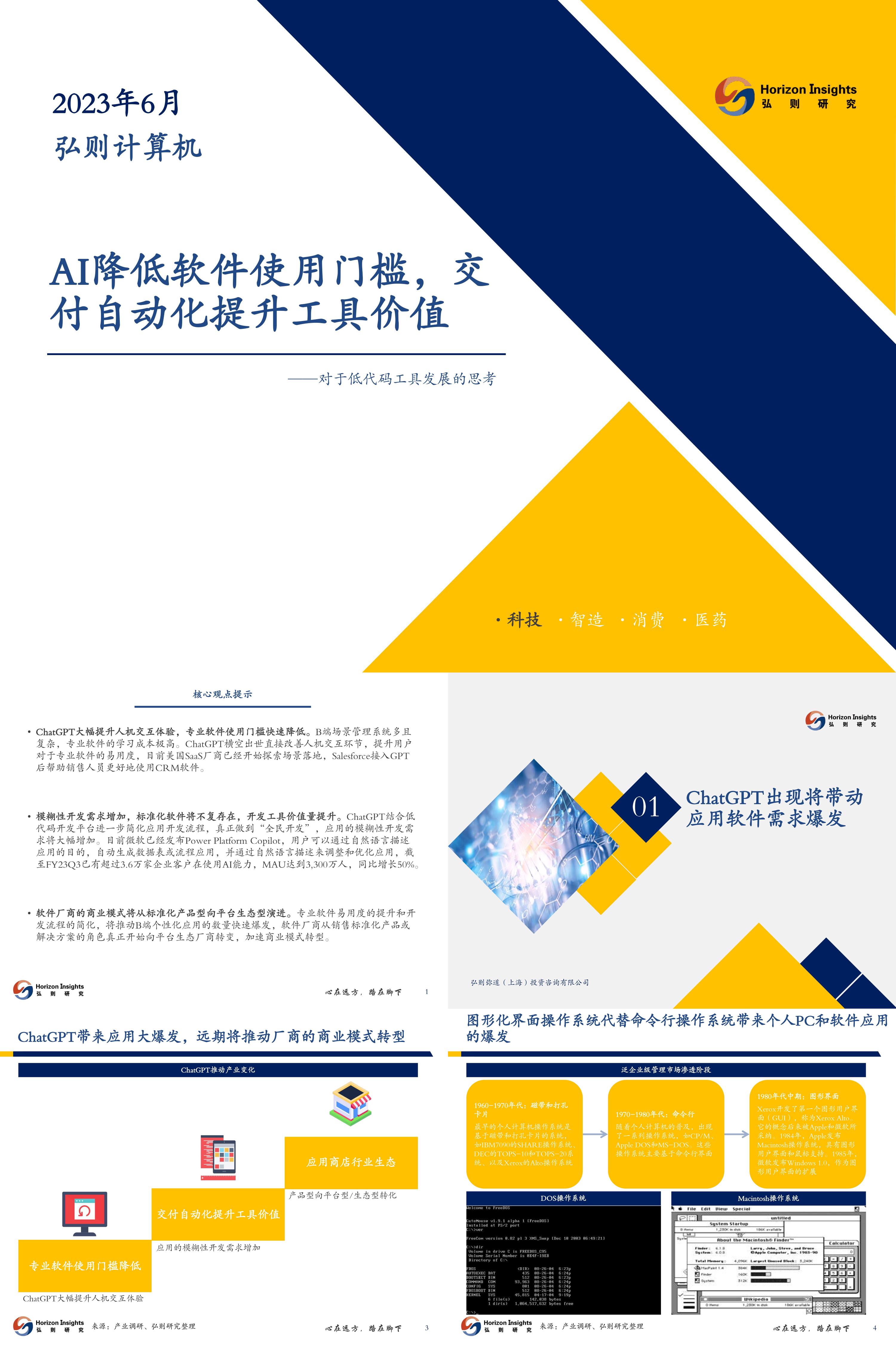 计算机行业对于低代码工具发展的思考AI价值分析报告